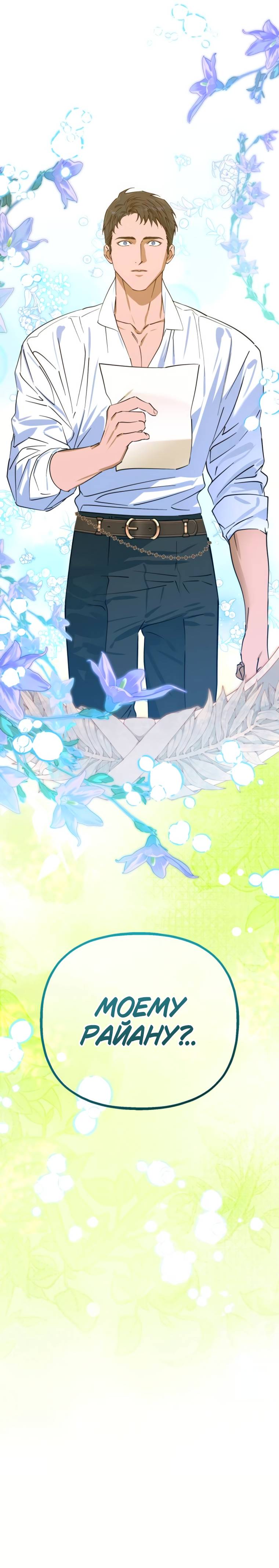Манга Твой Райан - Глава 7 Страница 62