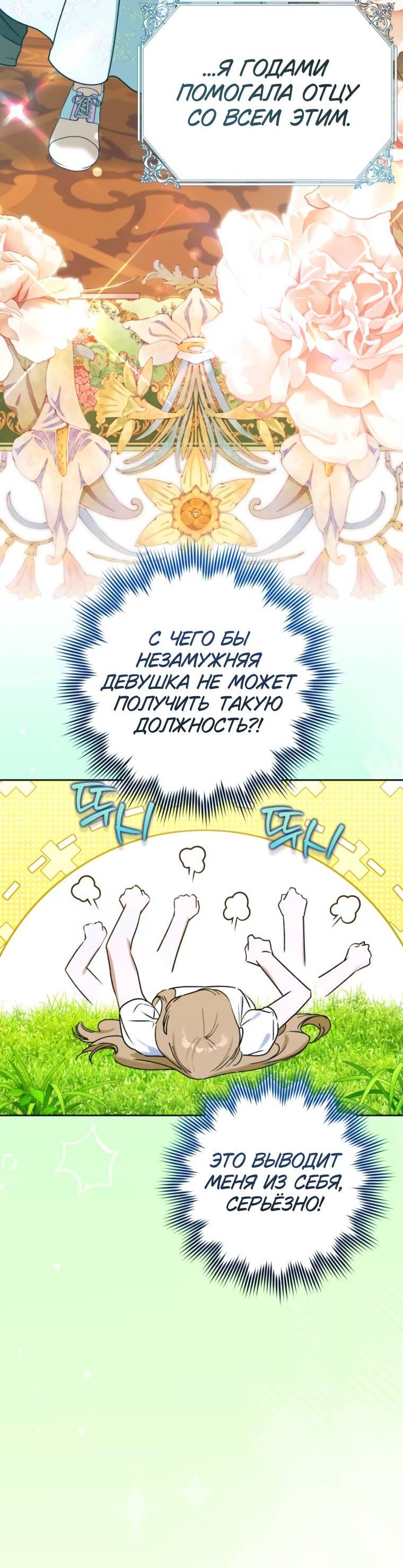 Манга Твой Райан - Глава 7 Страница 26