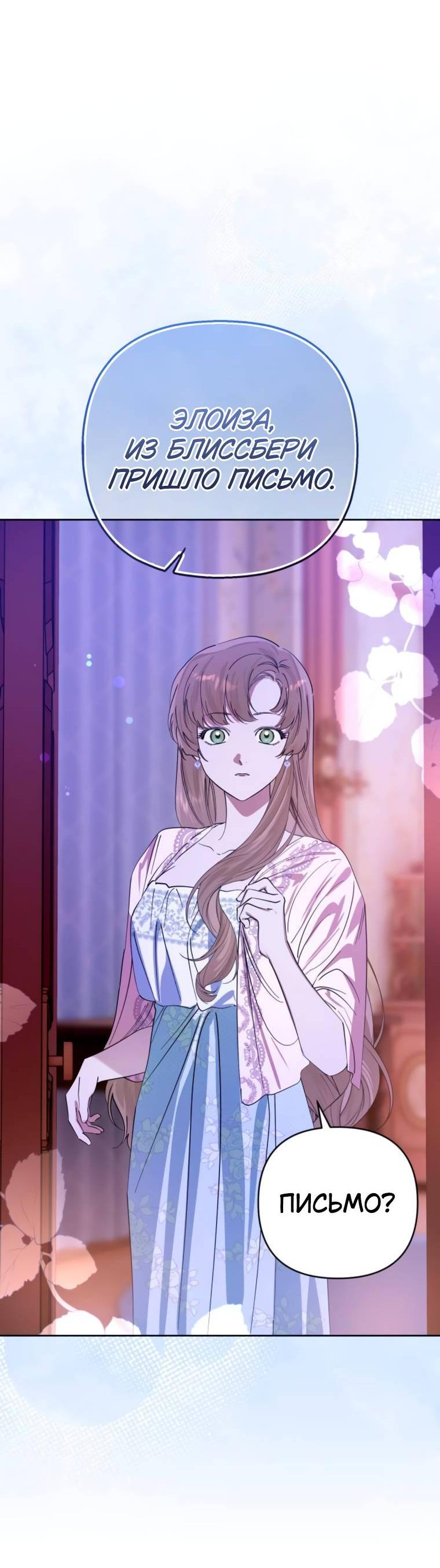 Манга Твой Райан - Глава 7 Страница 42