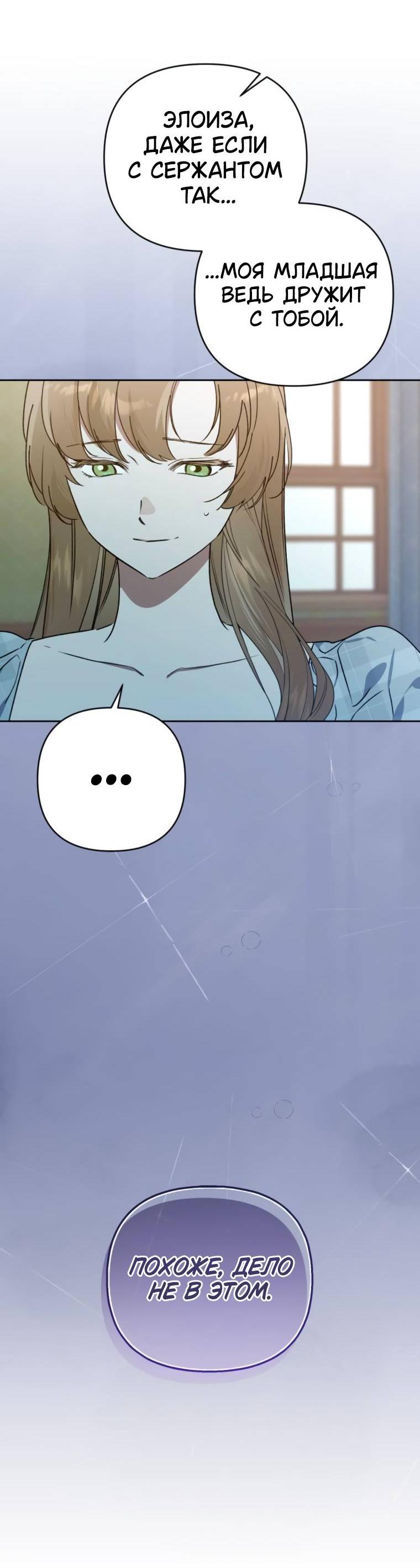 Манга Твой Райан - Глава 7 Страница 5