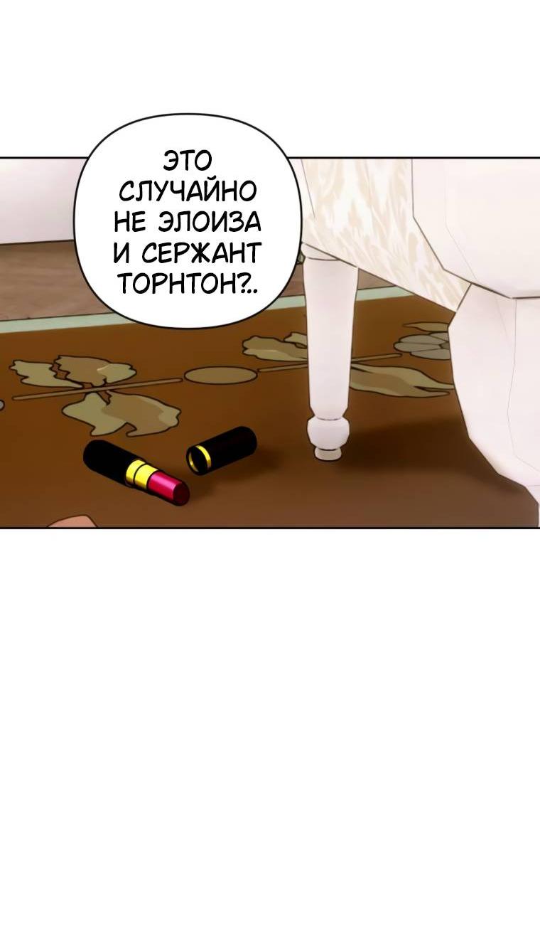 Манга Твой Райан - Глава 12 Страница 50