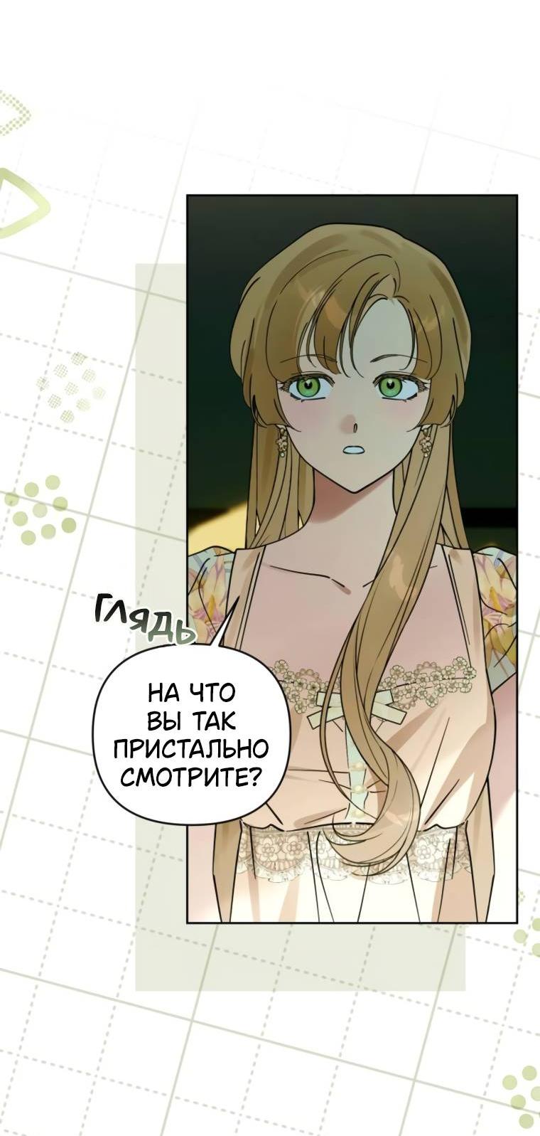 Манга Твой Райан - Глава 12 Страница 54
