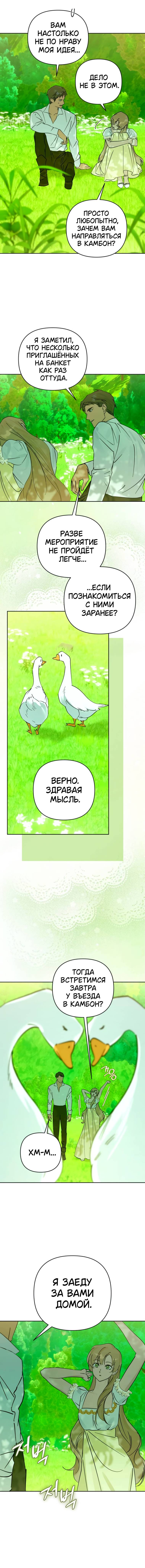 Манга Твой Райан - Глава 12 Страница 20