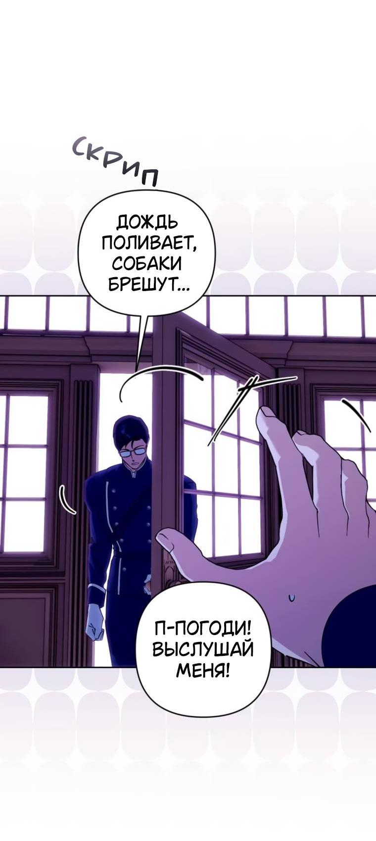 Манга Твой Райан - Глава 12 Страница 6