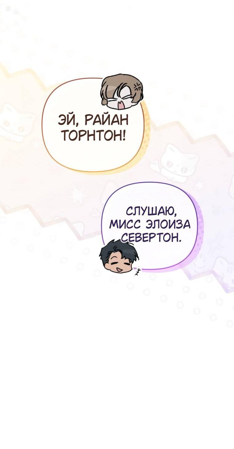 Манга Твой Райан - Глава 12 Страница 56
