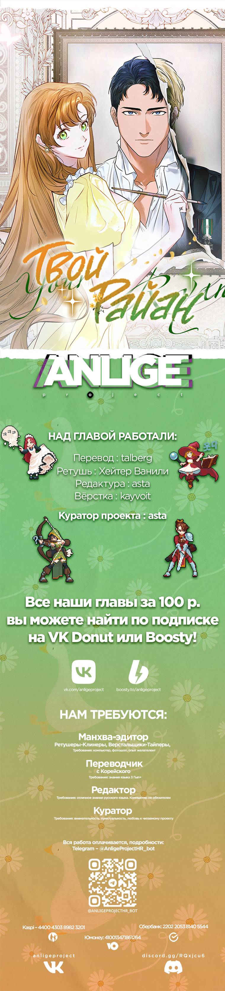 Манга Твой Райан - Глава 13 Страница 59