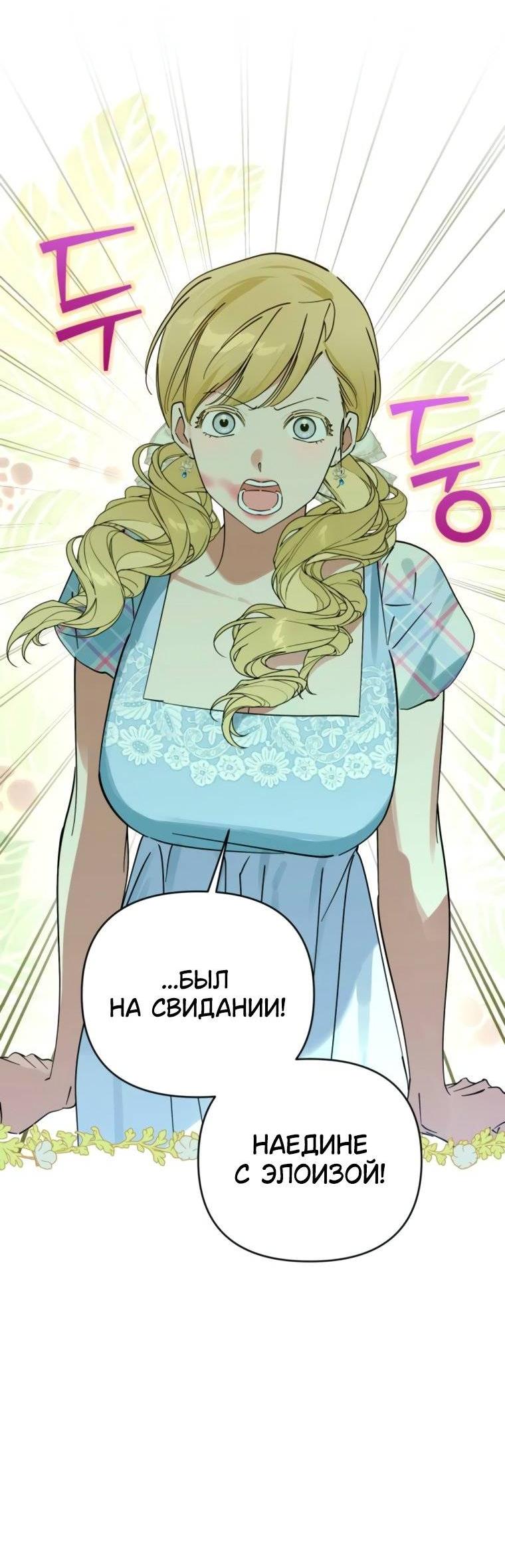 Манга Твой Райан - Глава 13 Страница 7