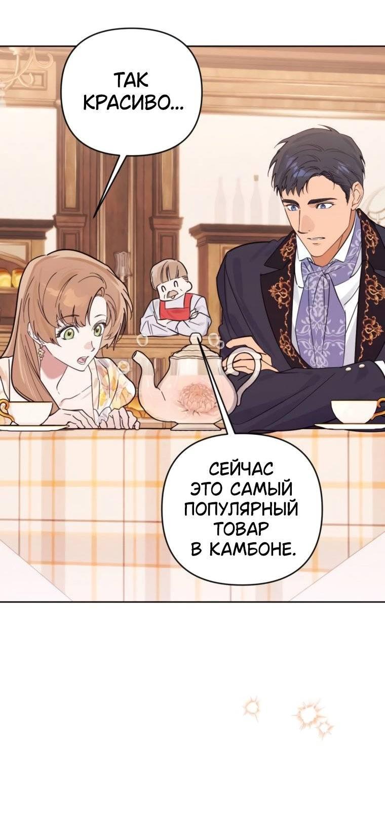 Манга Твой Райан - Глава 13 Страница 34