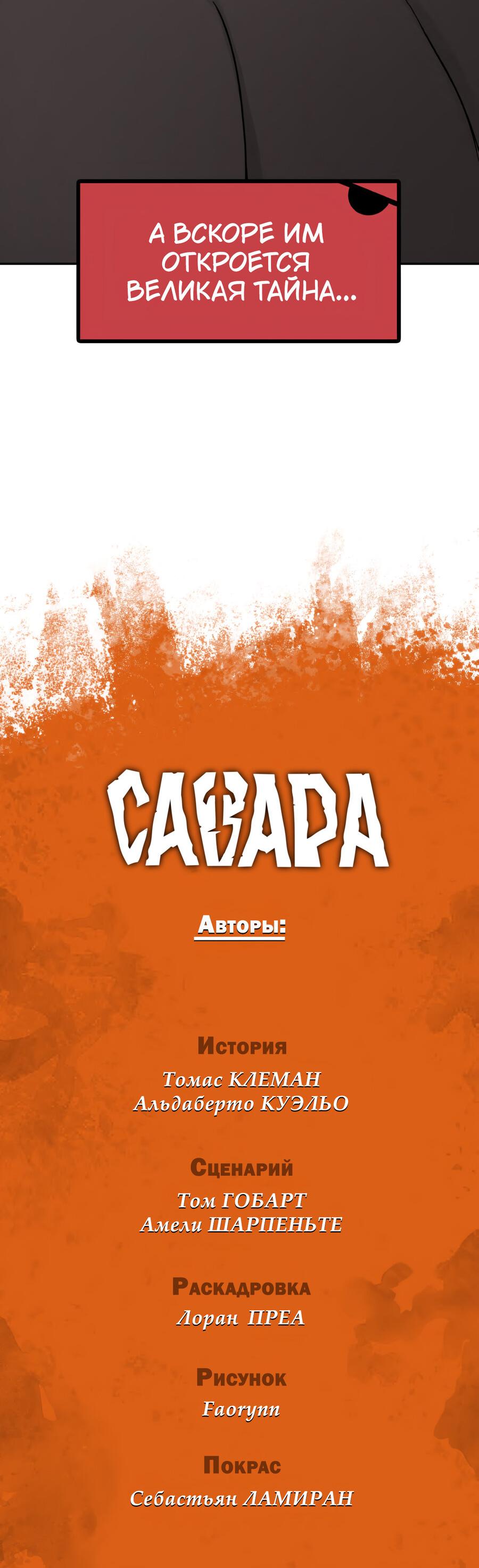Манга Савара - Глава 3 Страница 54