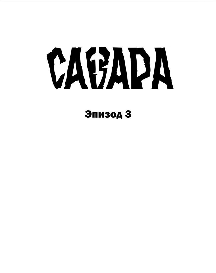 Манга Савара - Глава 3 Страница 1