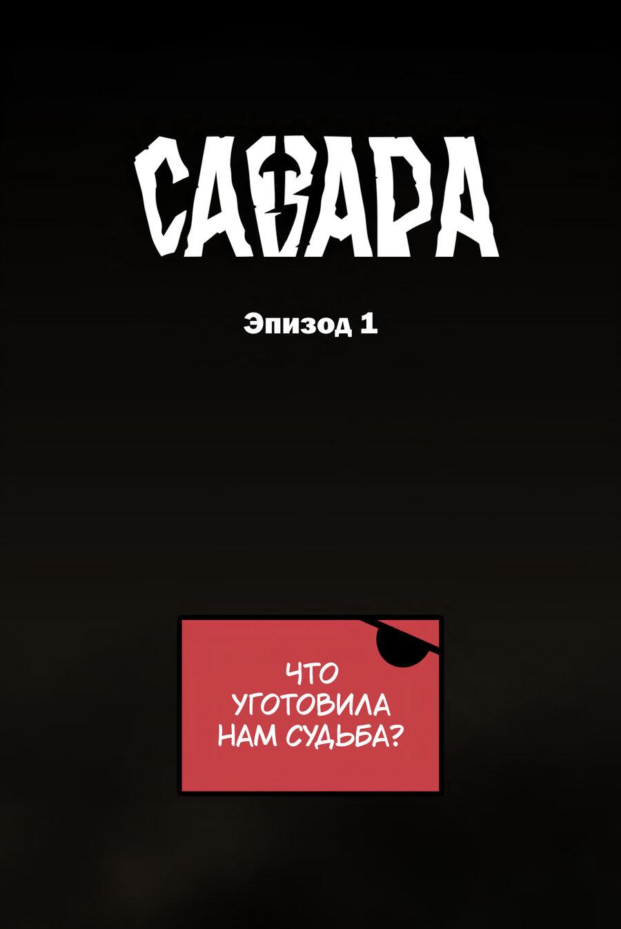 Манга Савара - Глава 1 Страница 1