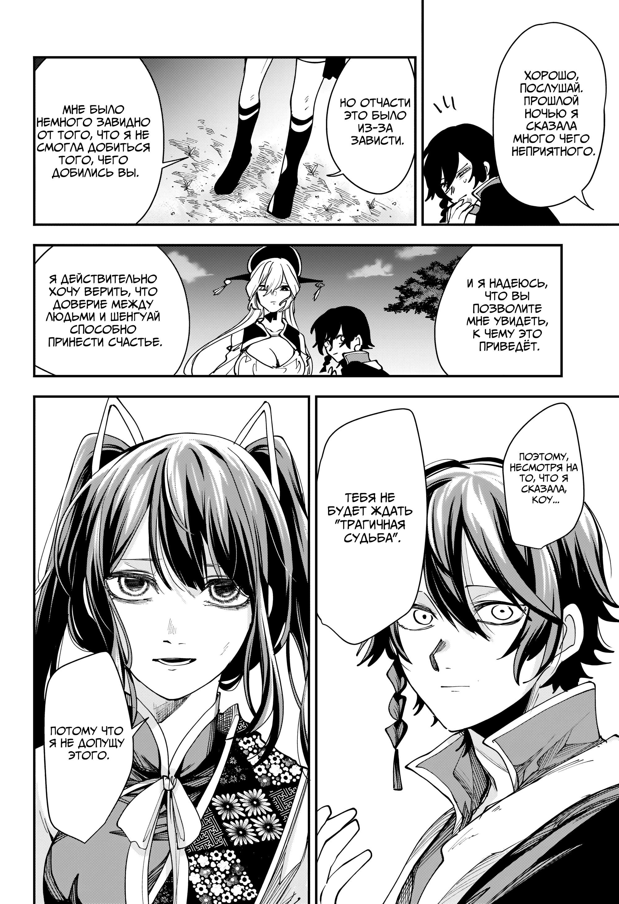 Манга Кленовый бог - Глава 17 Страница 14