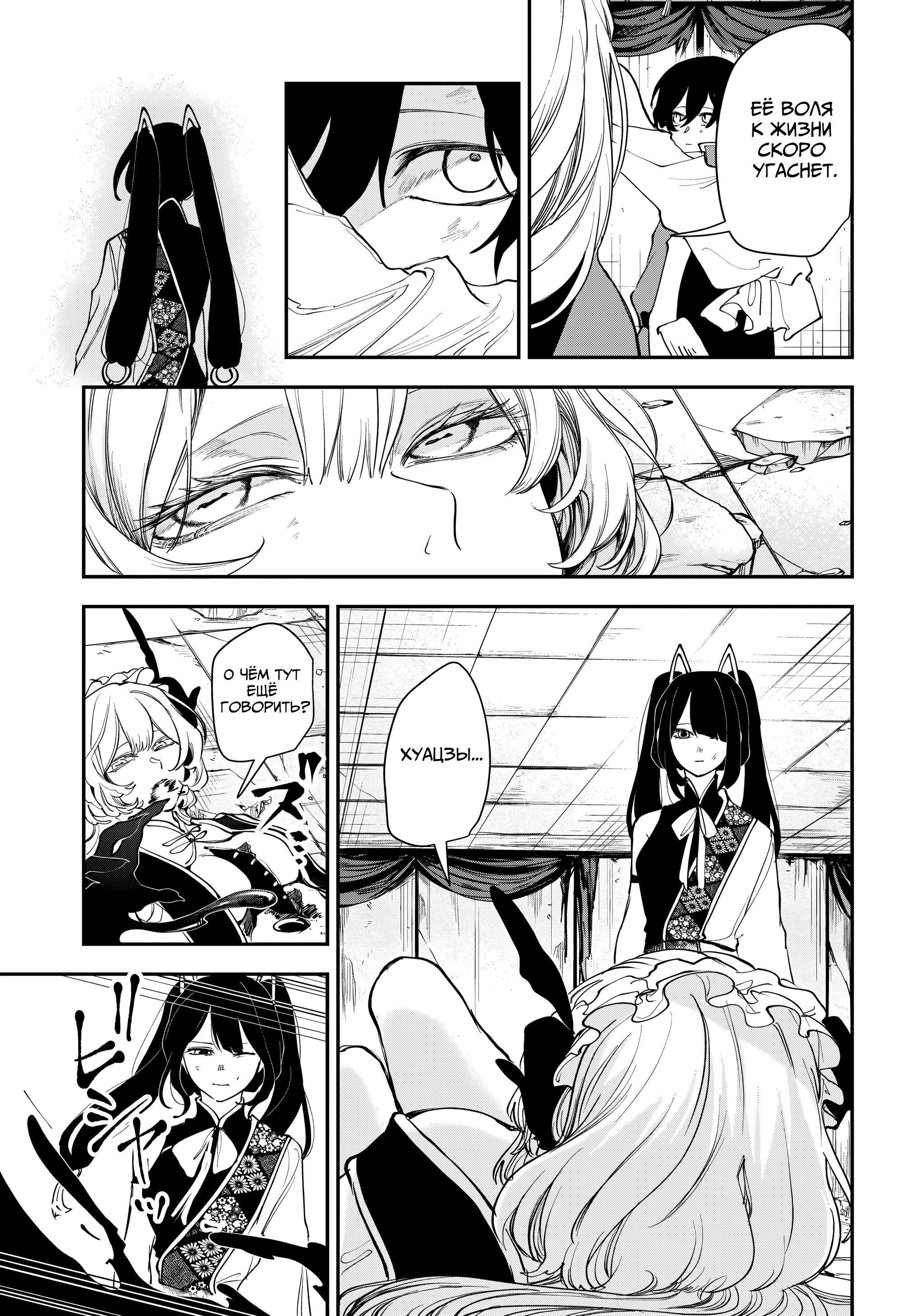 Манга Кленовый бог - Глава 17 Страница 3