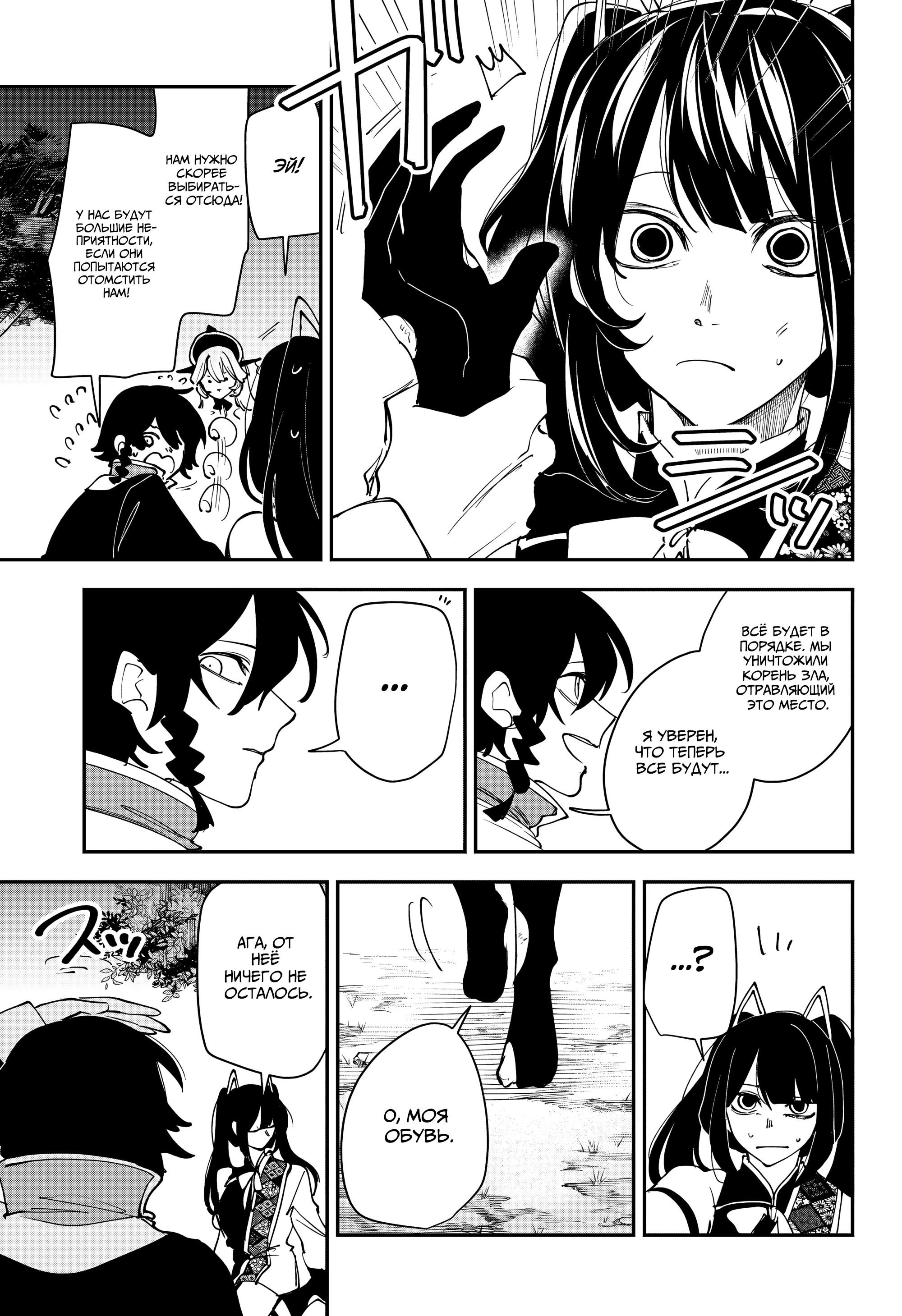 Манга Кленовый бог - Глава 17 Страница 11