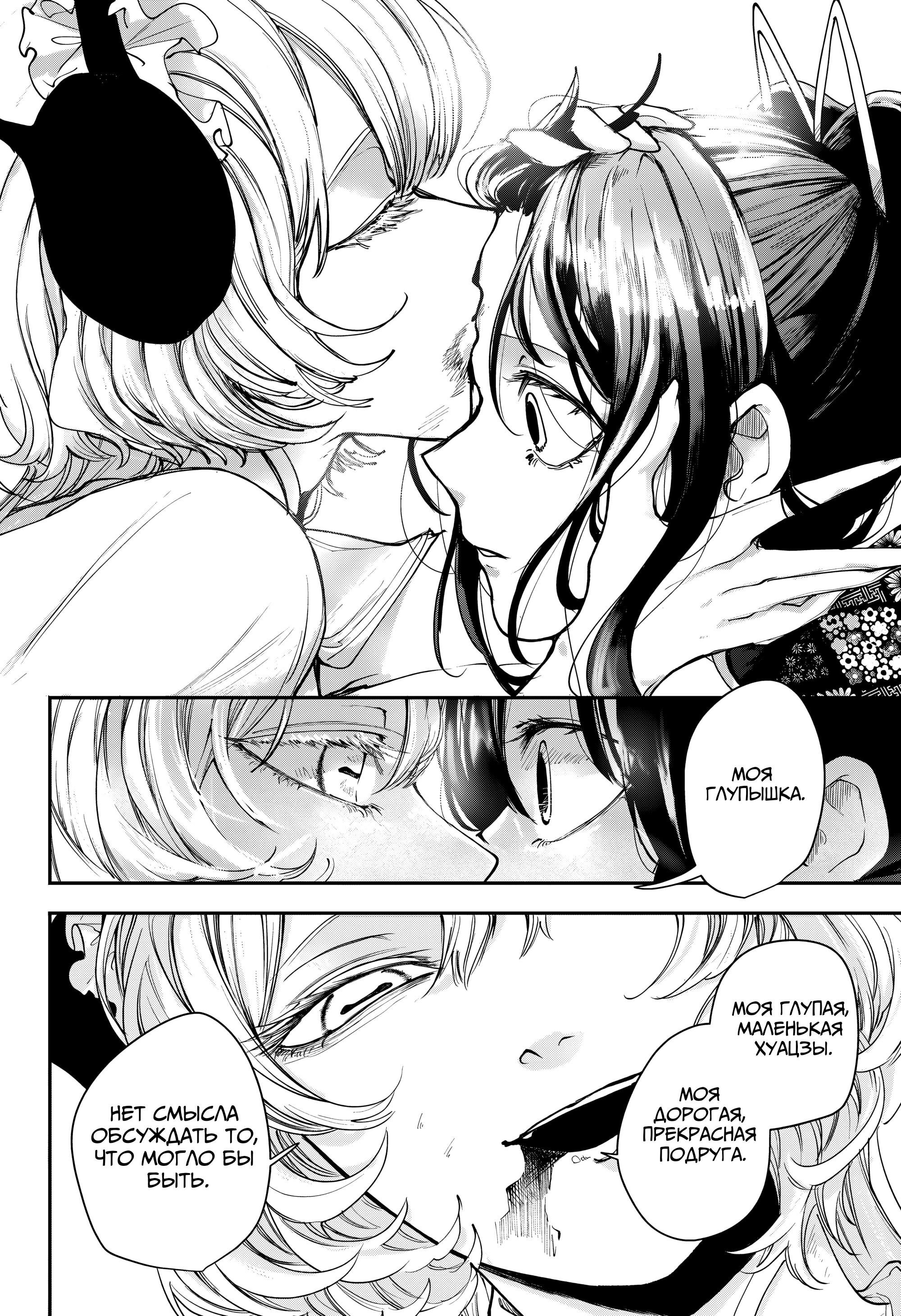 Манга Кленовый бог - Глава 17 Страница 6