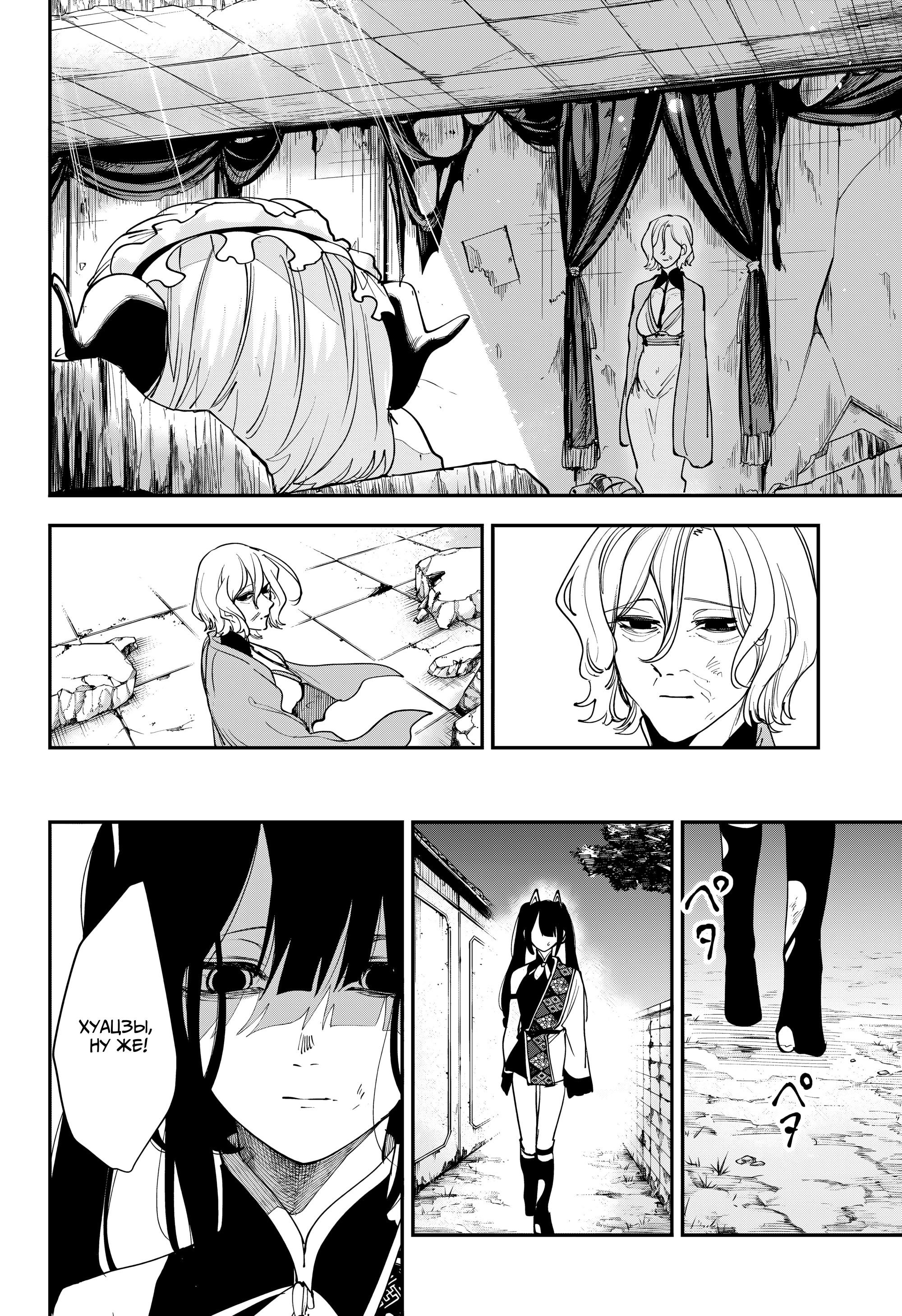 Манга Кленовый бог - Глава 17 Страница 10