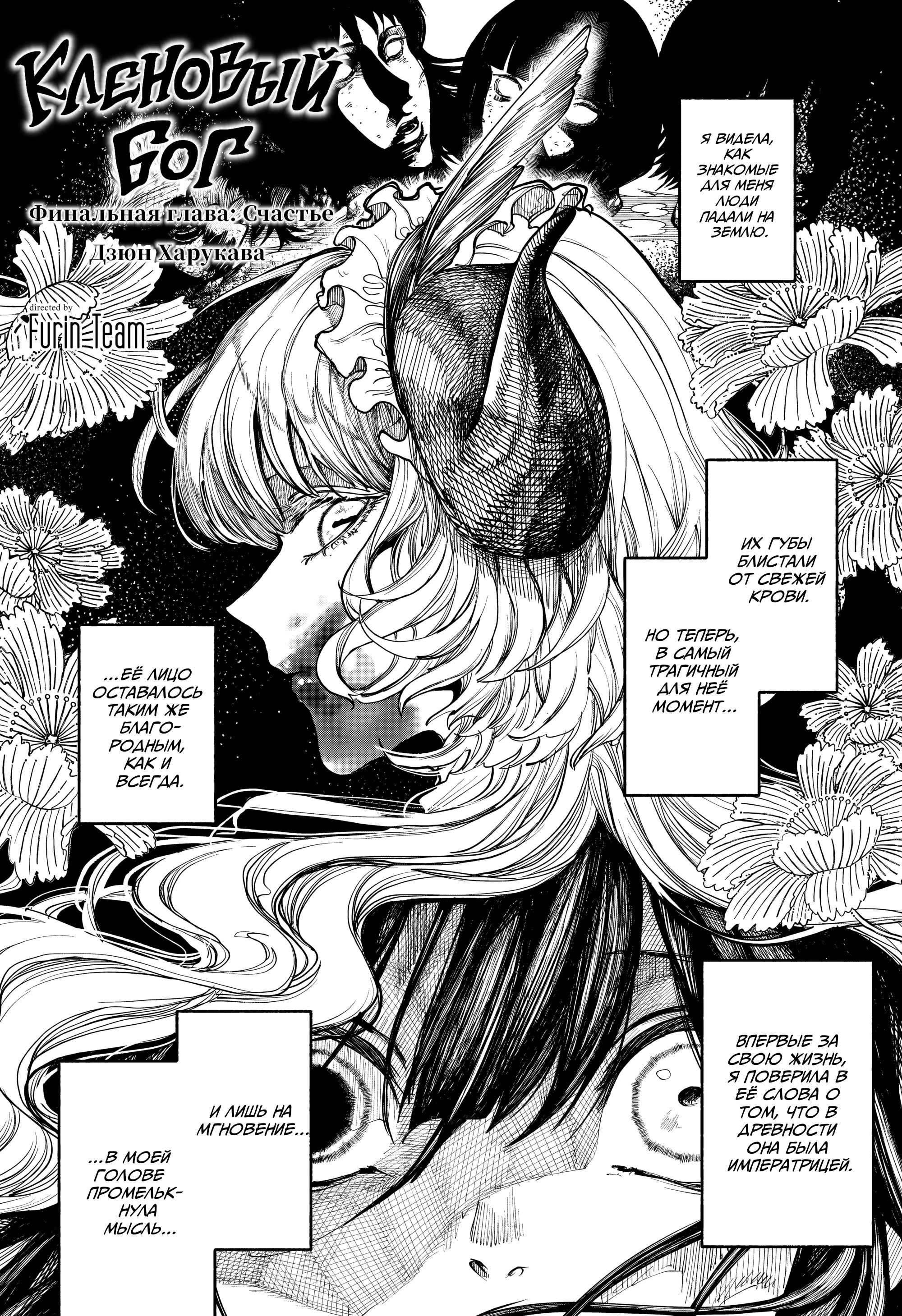 Манга Кленовый бог - Глава 17 Страница 1