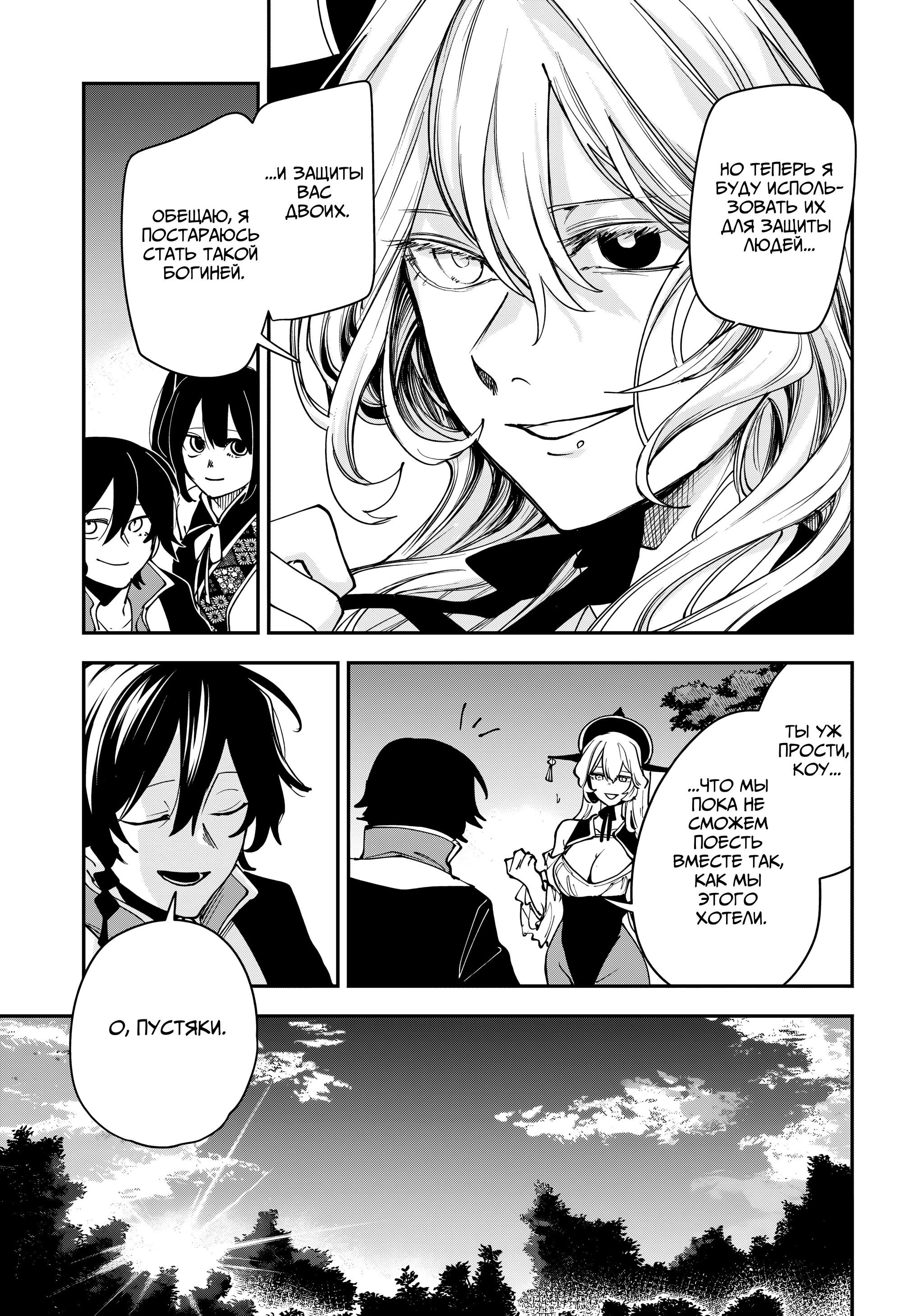 Манга Кленовый бог - Глава 17 Страница 17