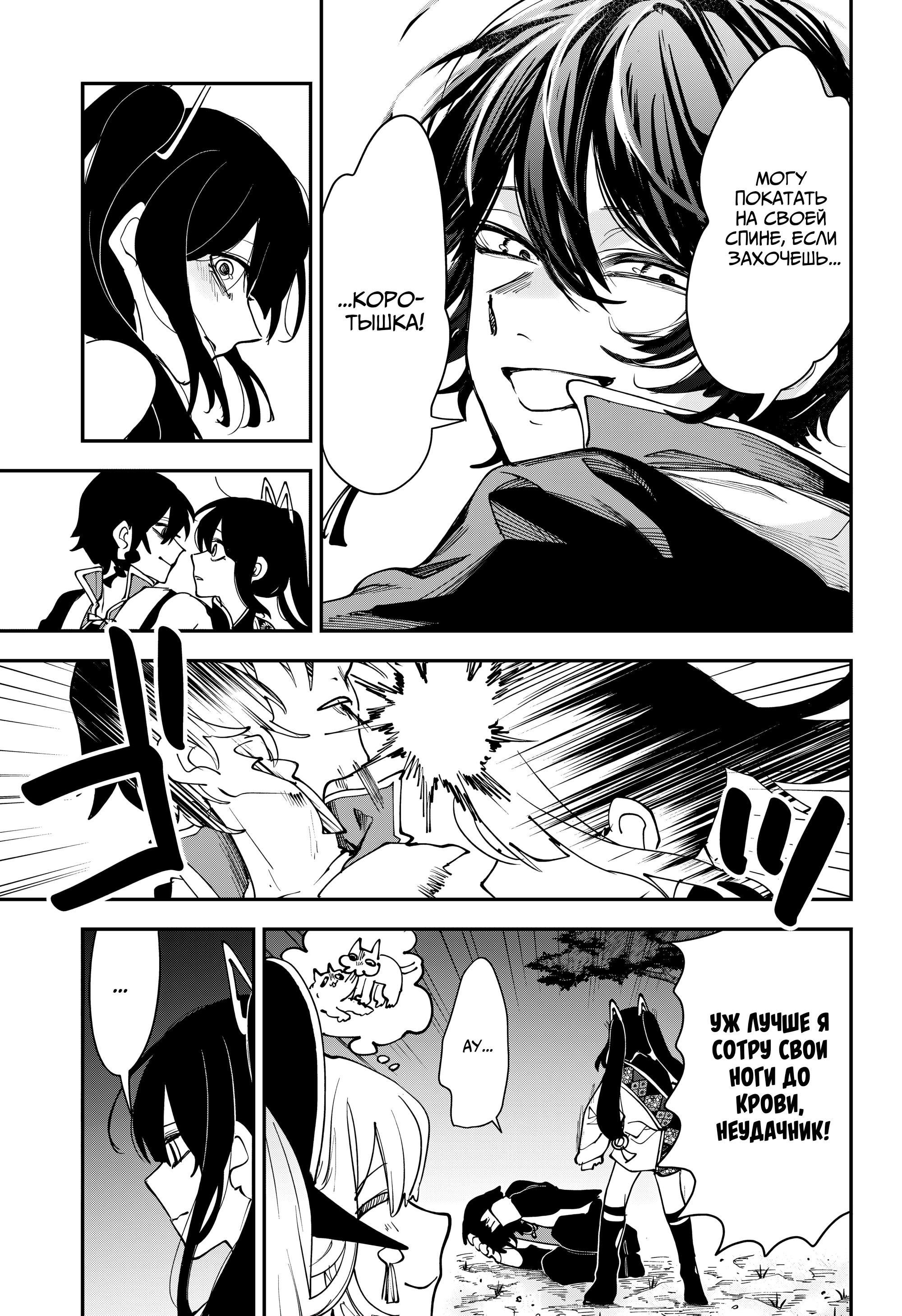 Манга Кленовый бог - Глава 17 Страница 13