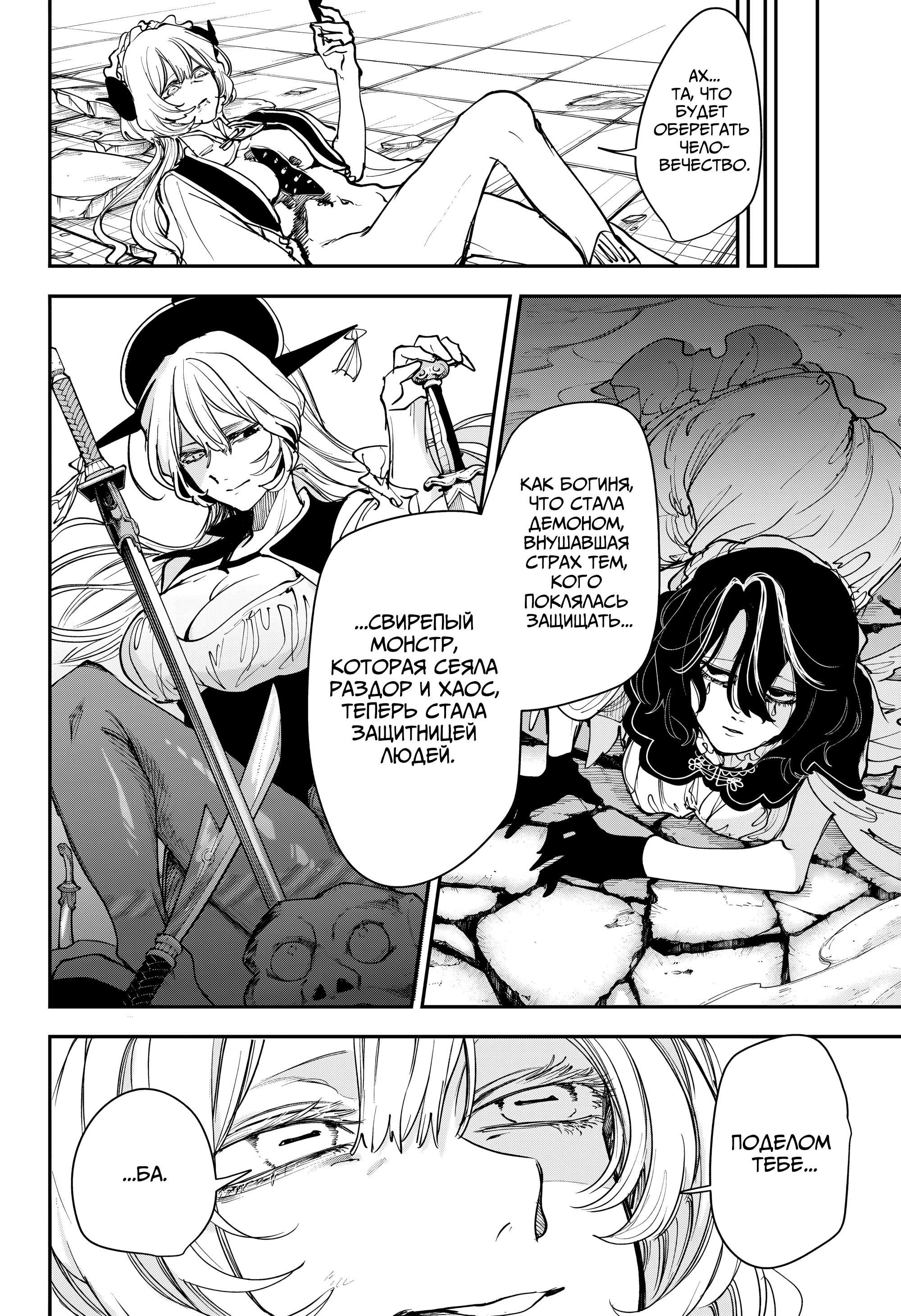 Манга Кленовый бог - Глава 17 Страница 8