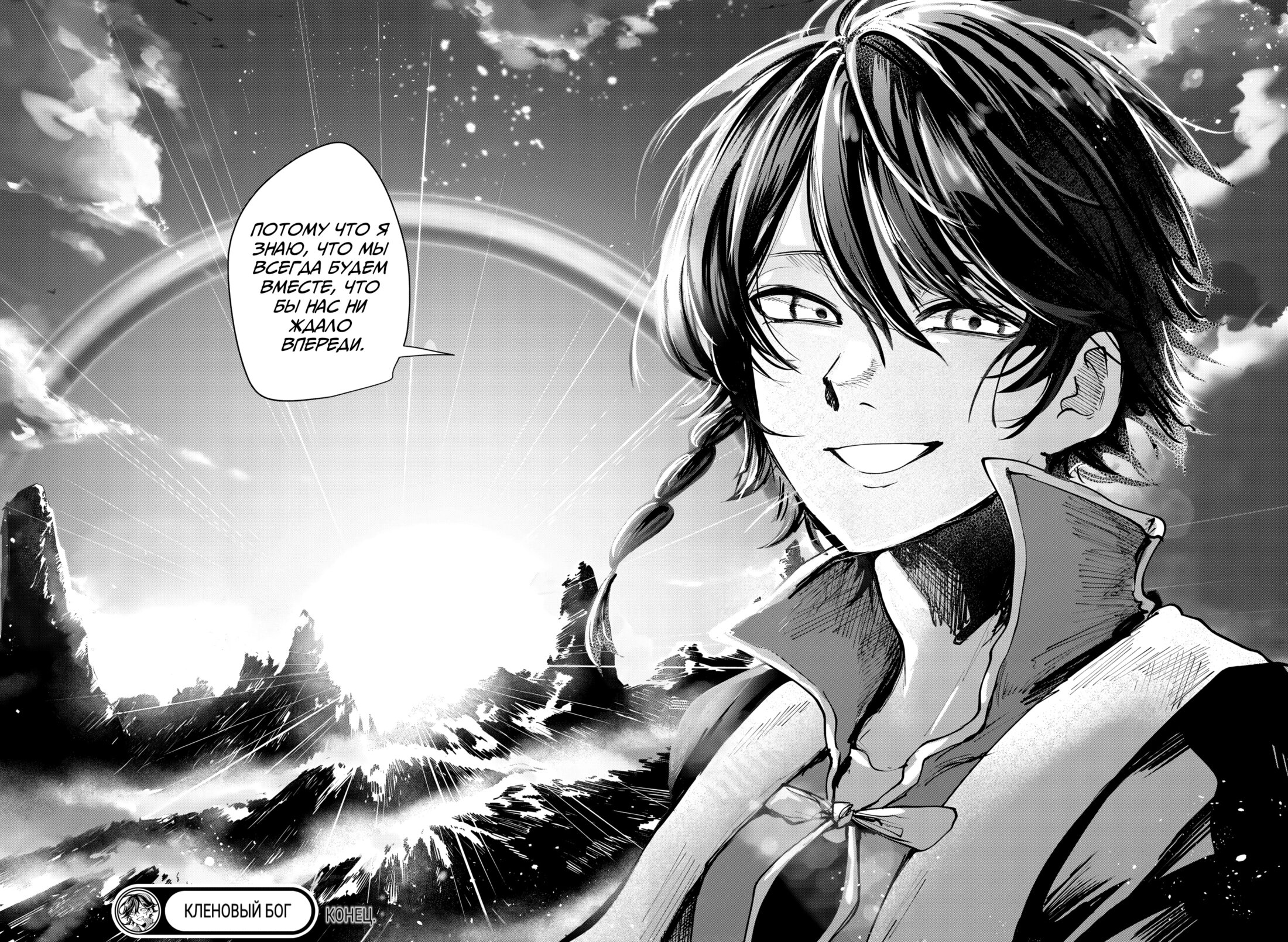 Манга Кленовый бог - Глава 17 Страница 18