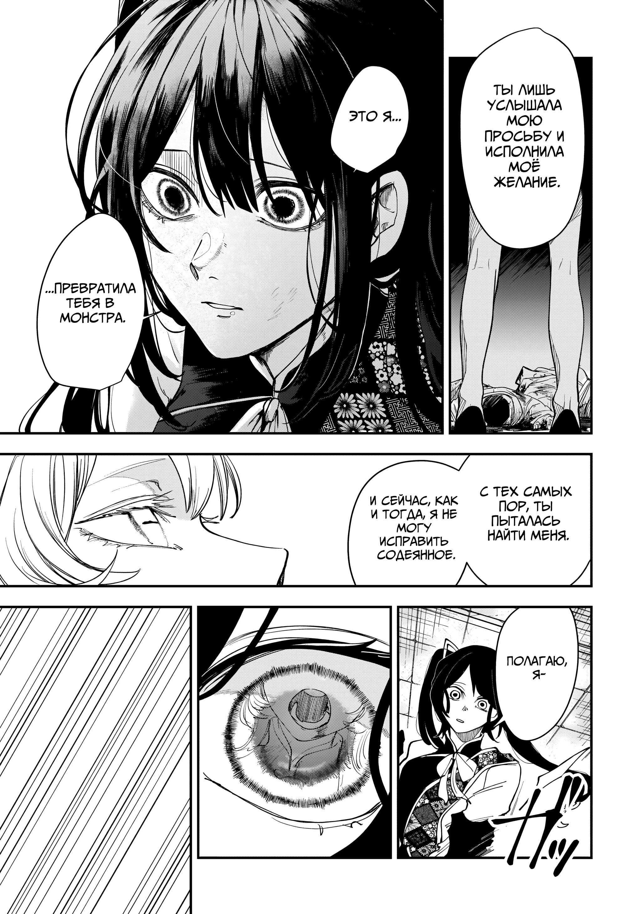 Манга Кленовый бог - Глава 17 Страница 5