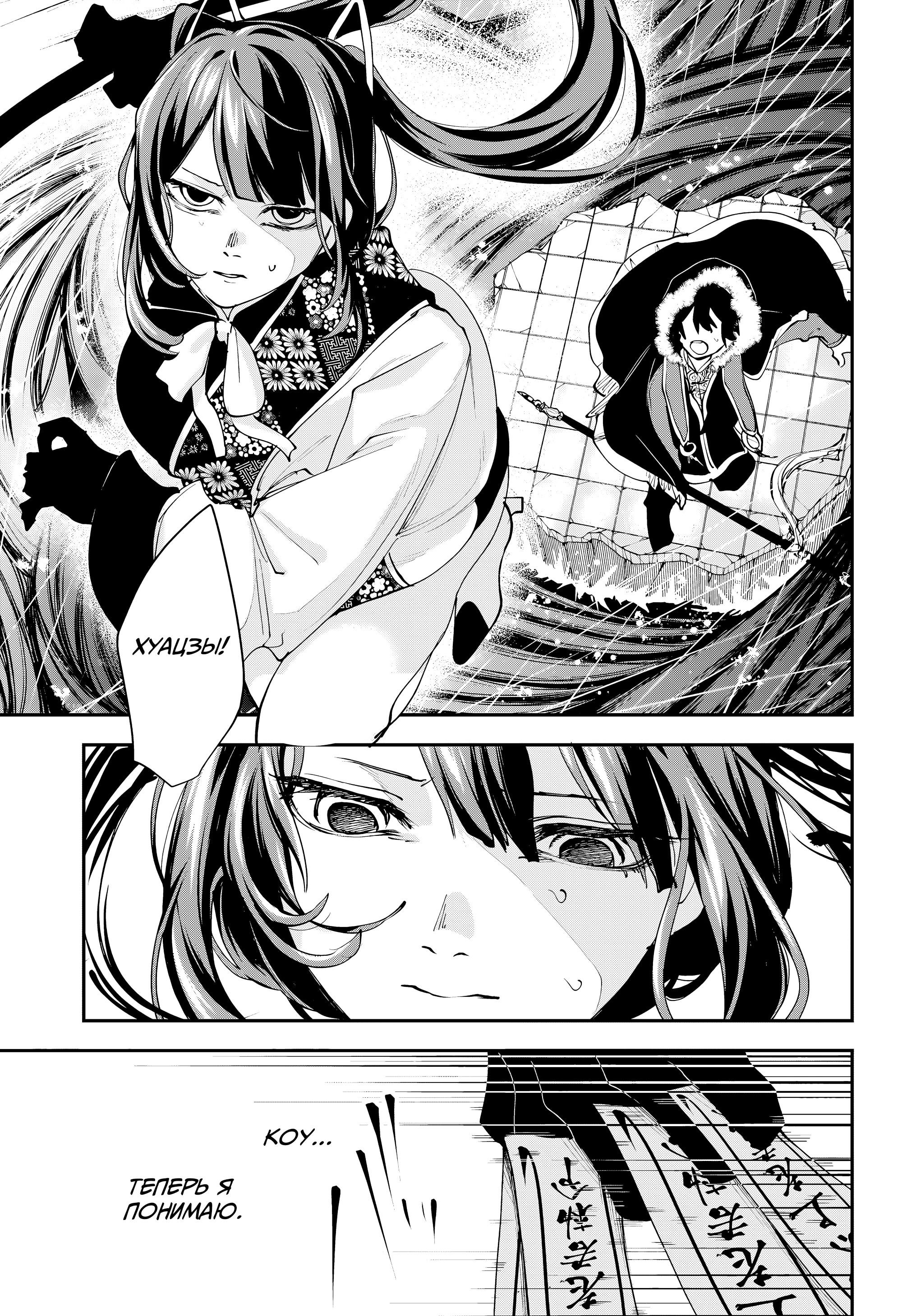 Манга Кленовый бог - Глава 16 Страница 15