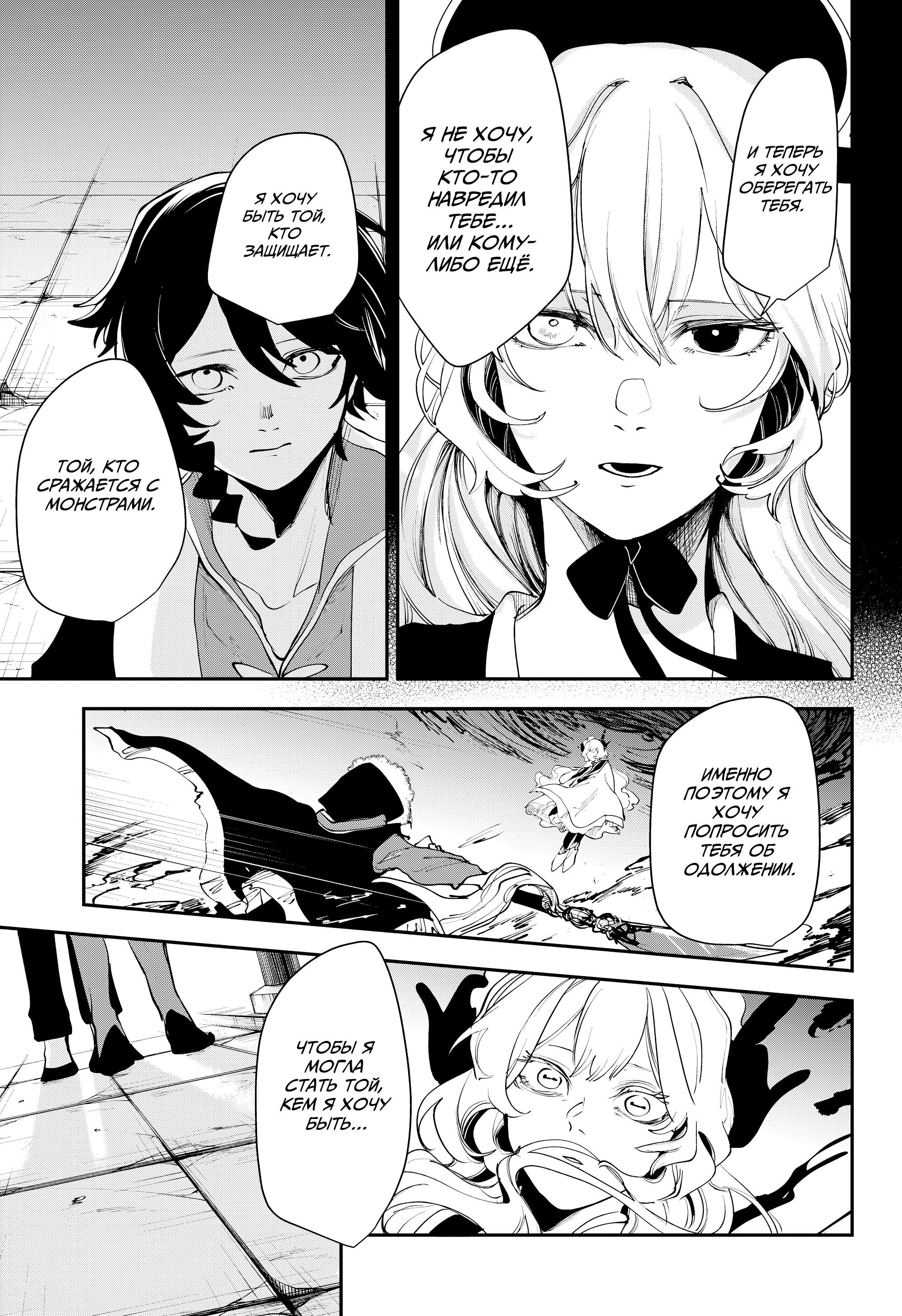 Манга Кленовый бог - Глава 16 Страница 12