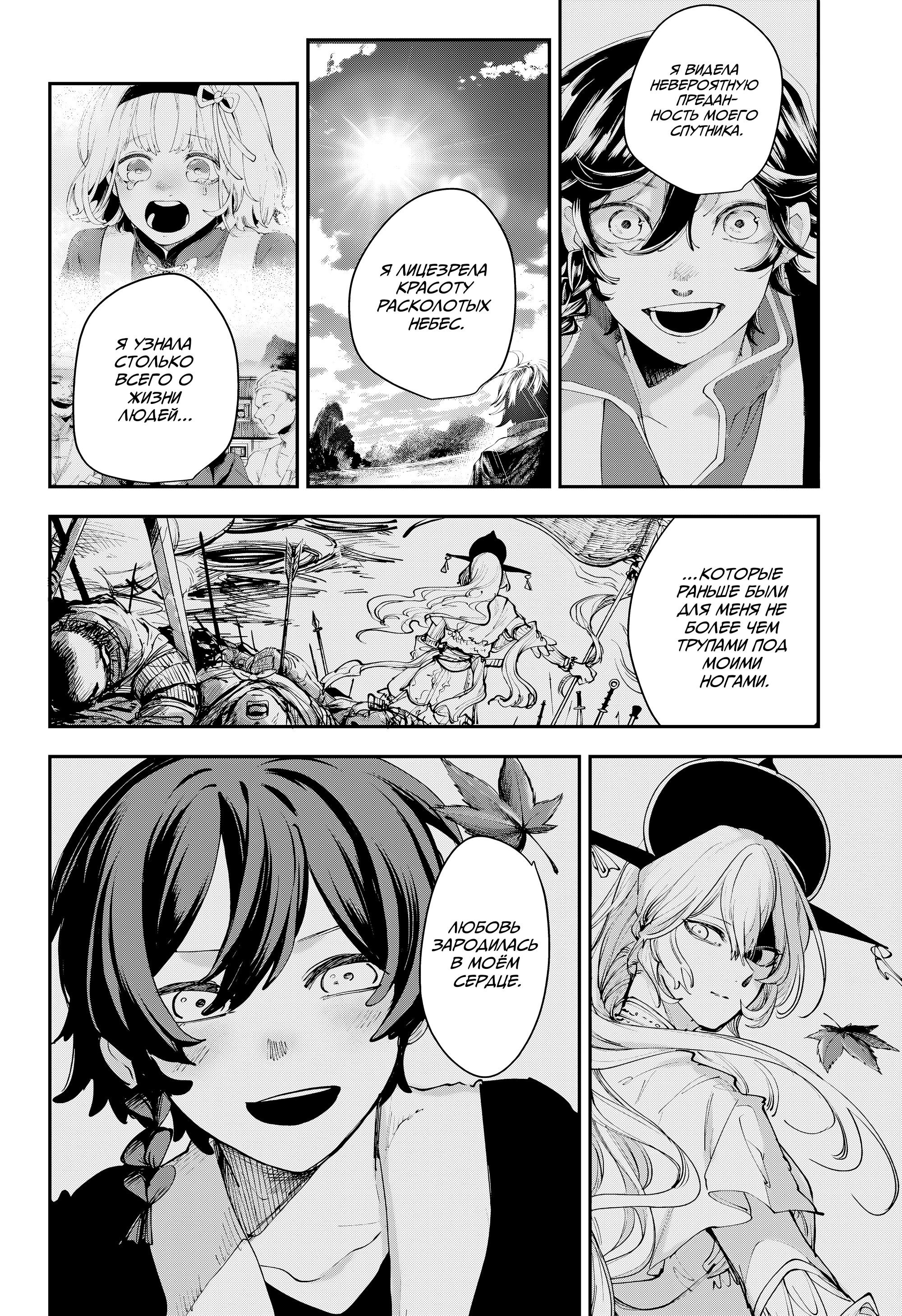 Манга Кленовый бог - Глава 16 Страница 8