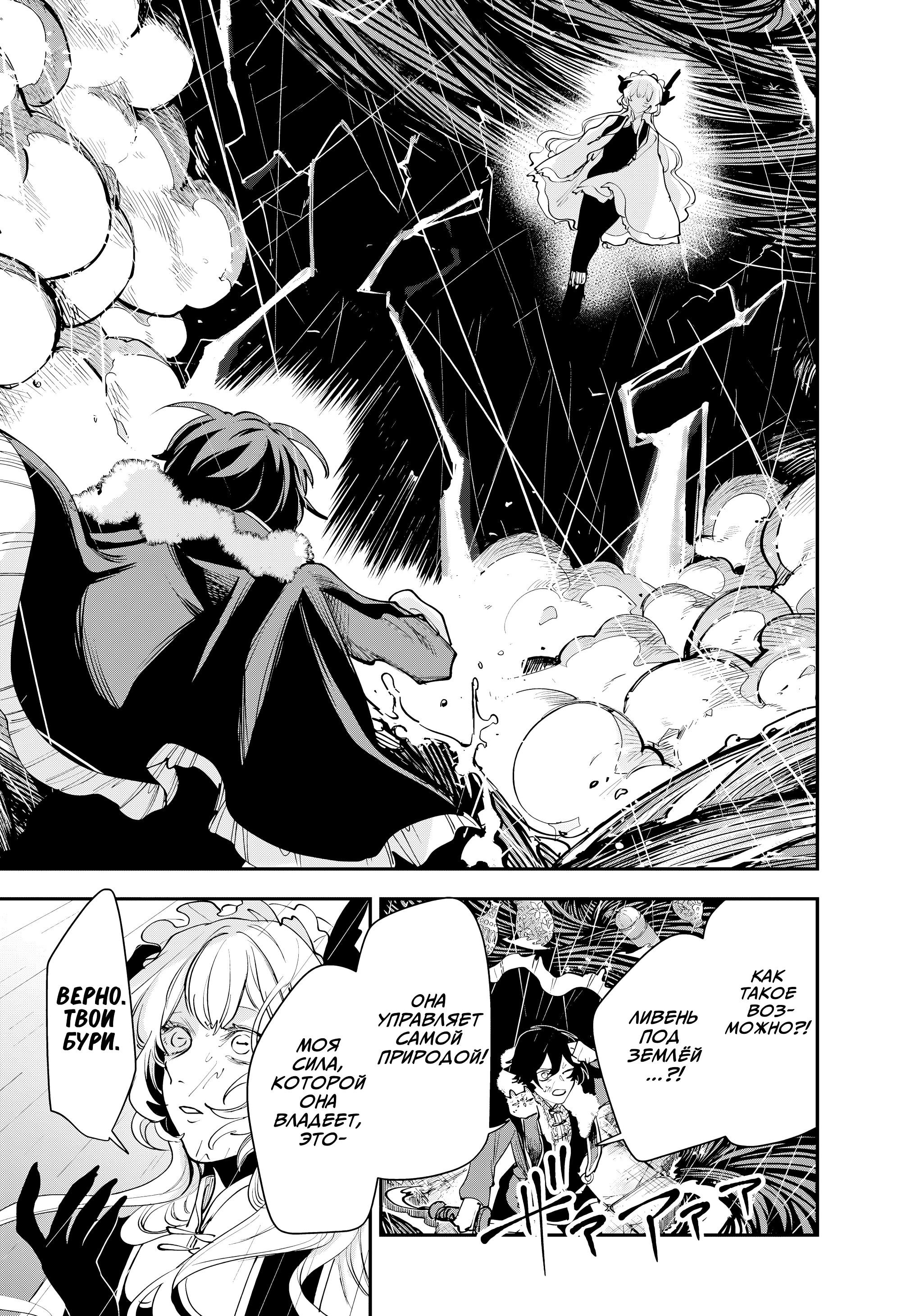 Манга Кленовый бог - Глава 16 Страница 2