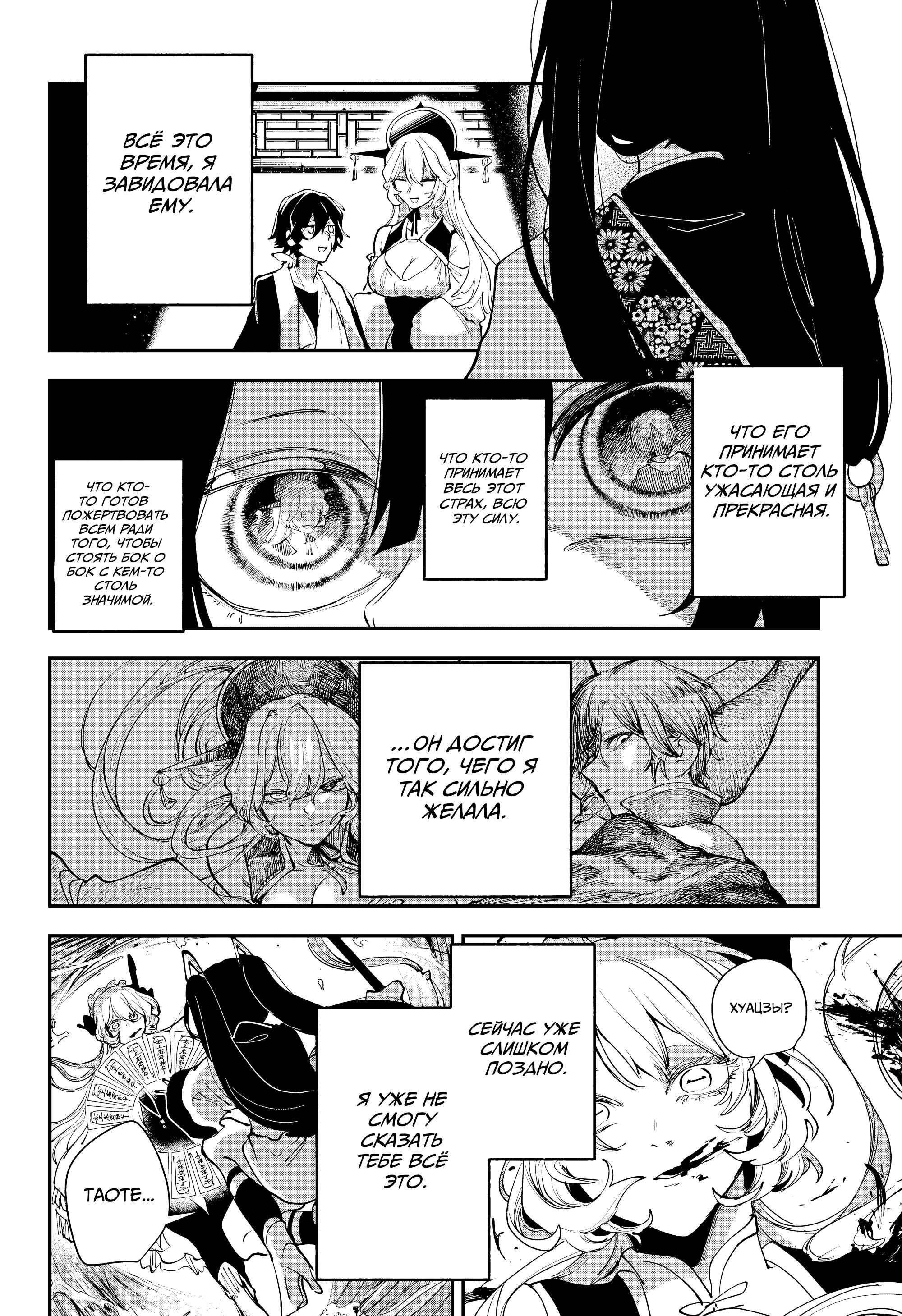 Манга Кленовый бог - Глава 16 Страница 16