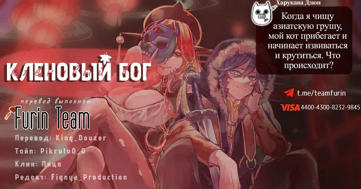 Манга Кленовый бог - Глава 16 Страница 18