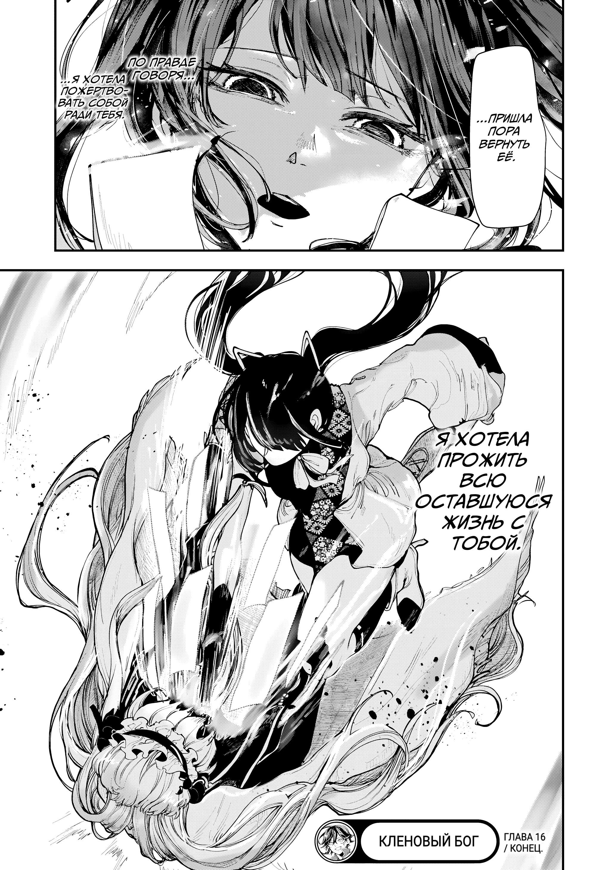 Манга Кленовый бог - Глава 16 Страница 17