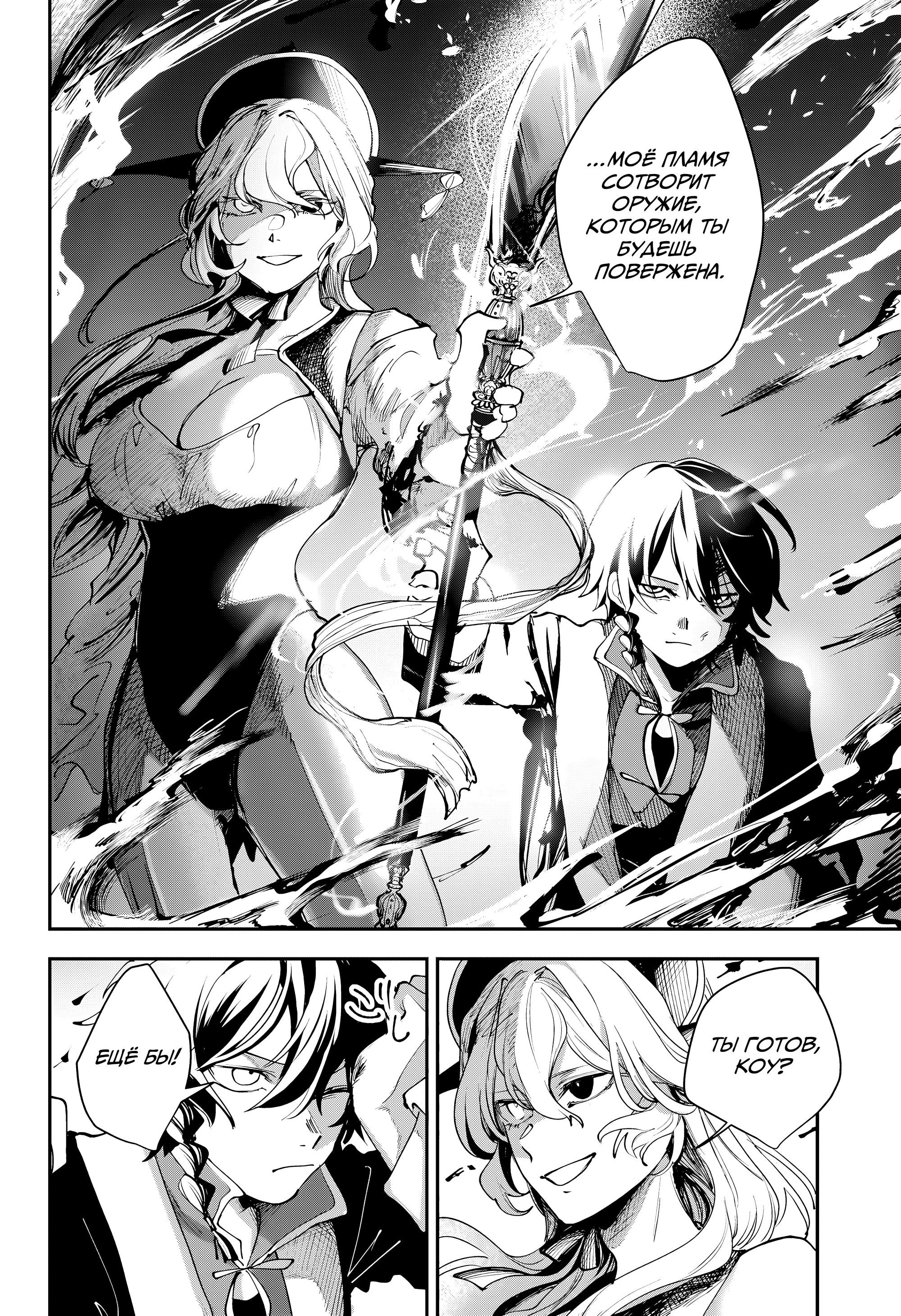 Манга Кленовый бог - Глава 16 Страница 10