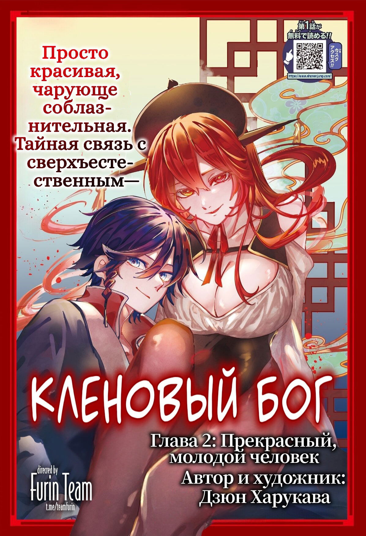 Манга Кленовый бог - Глава 2 Страница 1