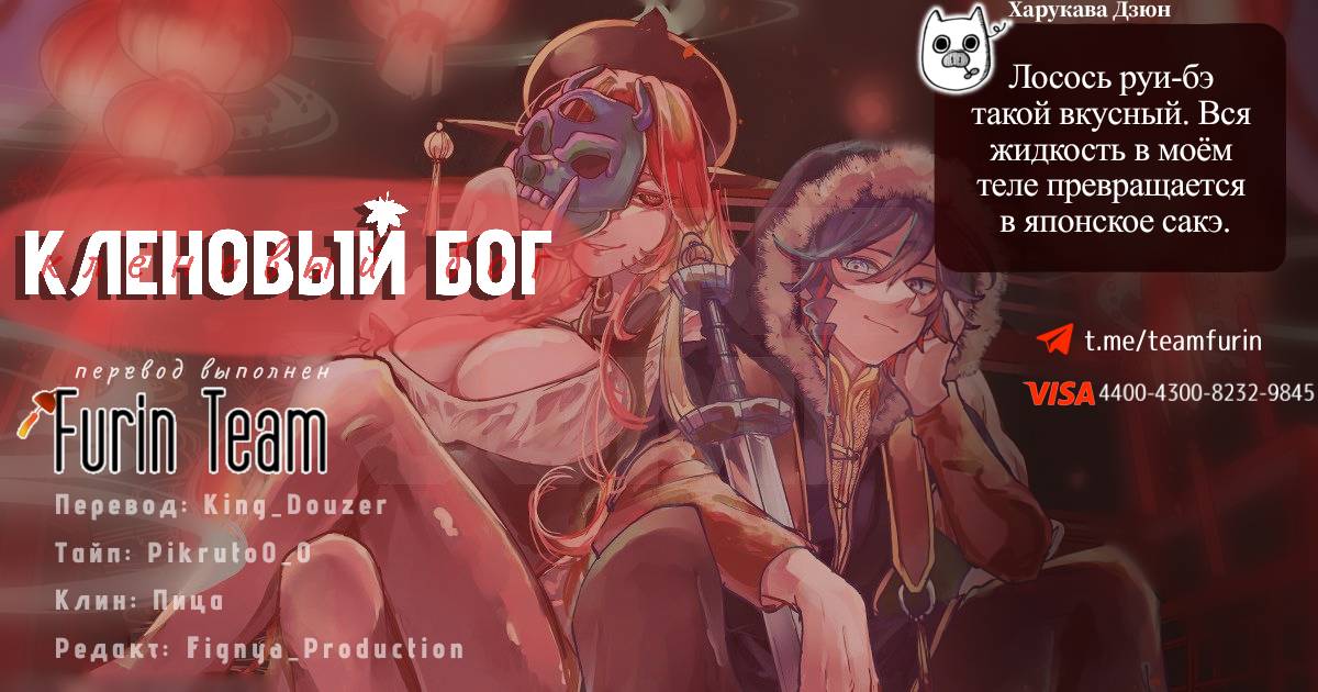 Манга Кленовый бог - Глава 15 Страница 19