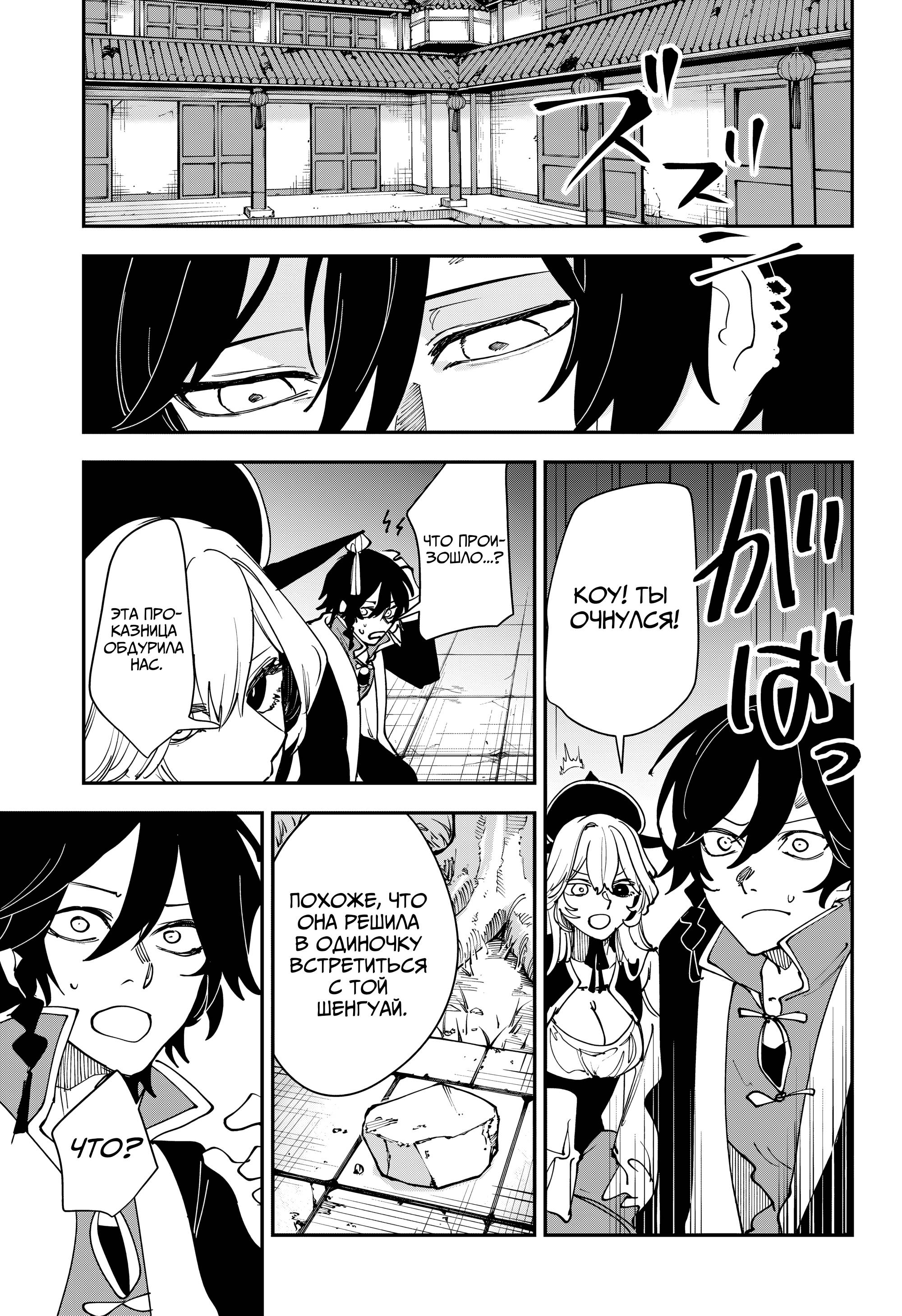 Манга Кленовый бог - Глава 14 Страница 11