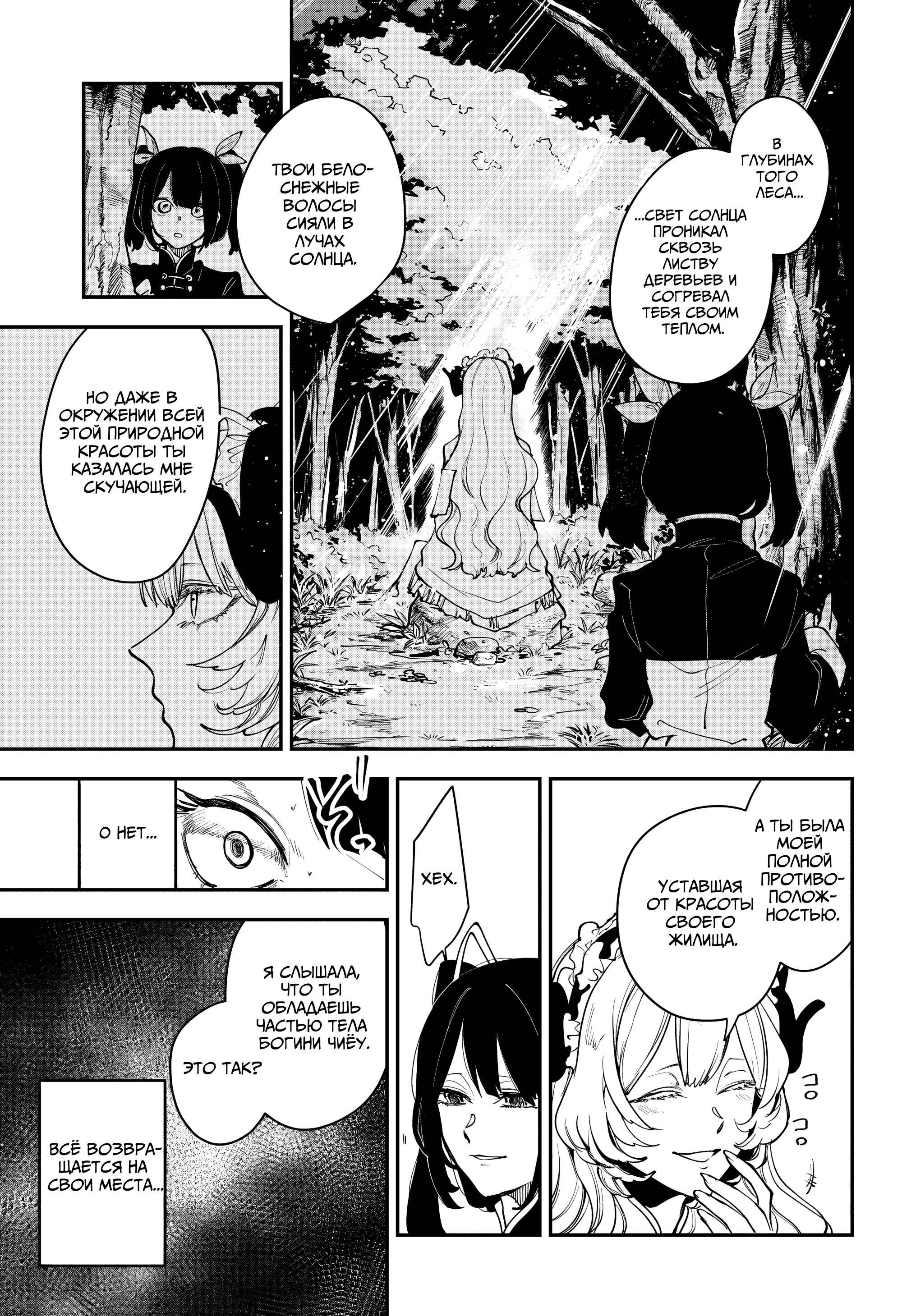 Манга Кленовый бог - Глава 14 Страница 3