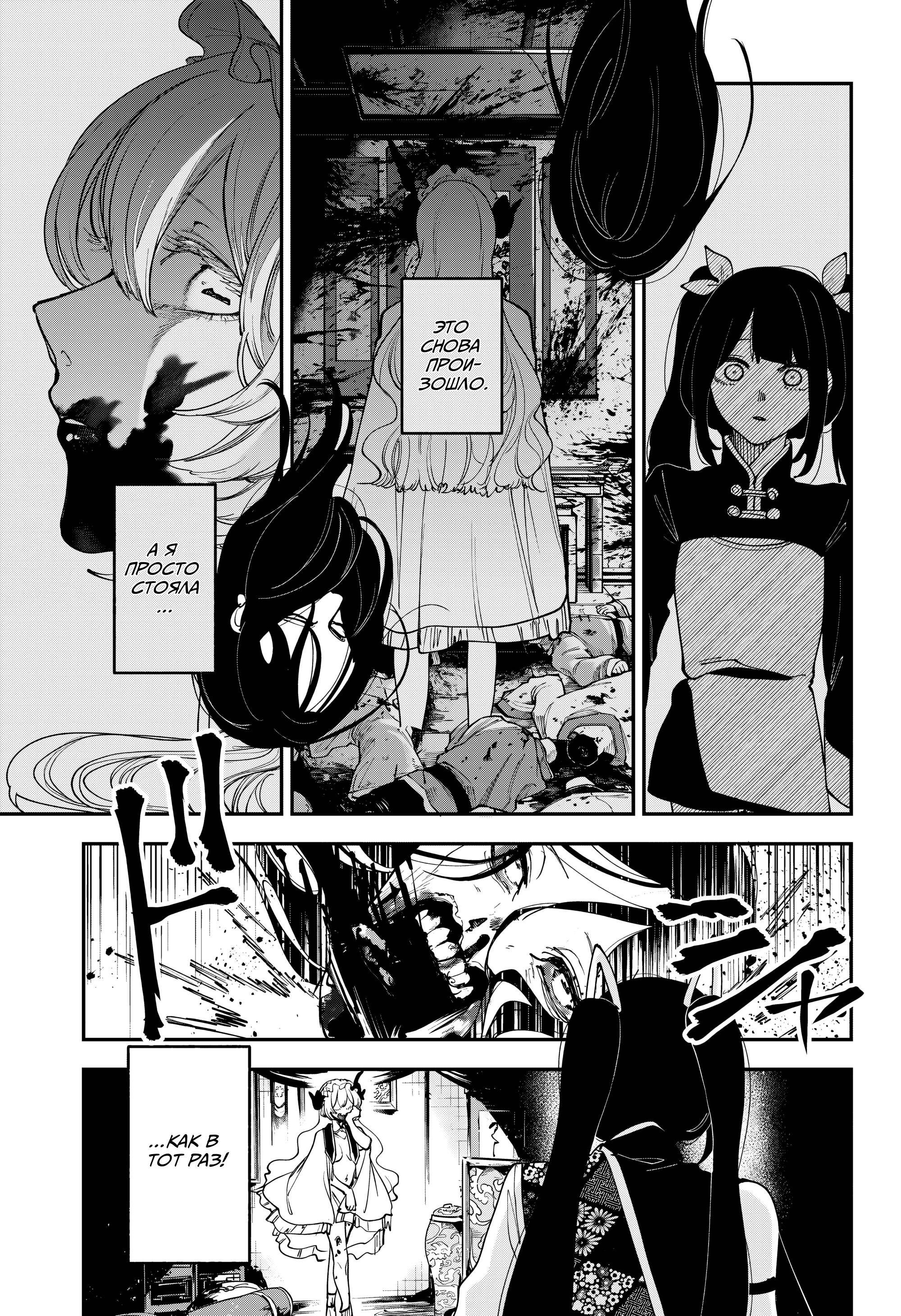 Манга Кленовый бог - Глава 14 Страница 9