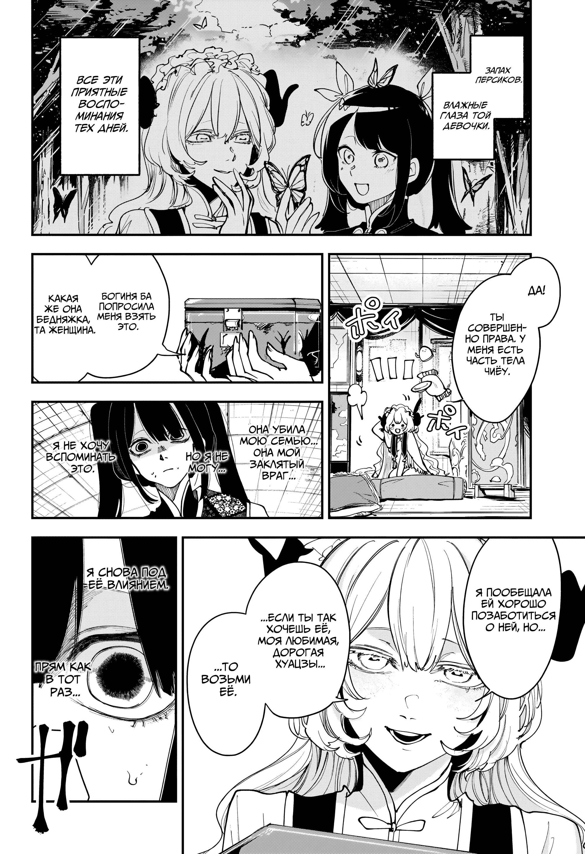 Манга Кленовый бог - Глава 14 Страница 4