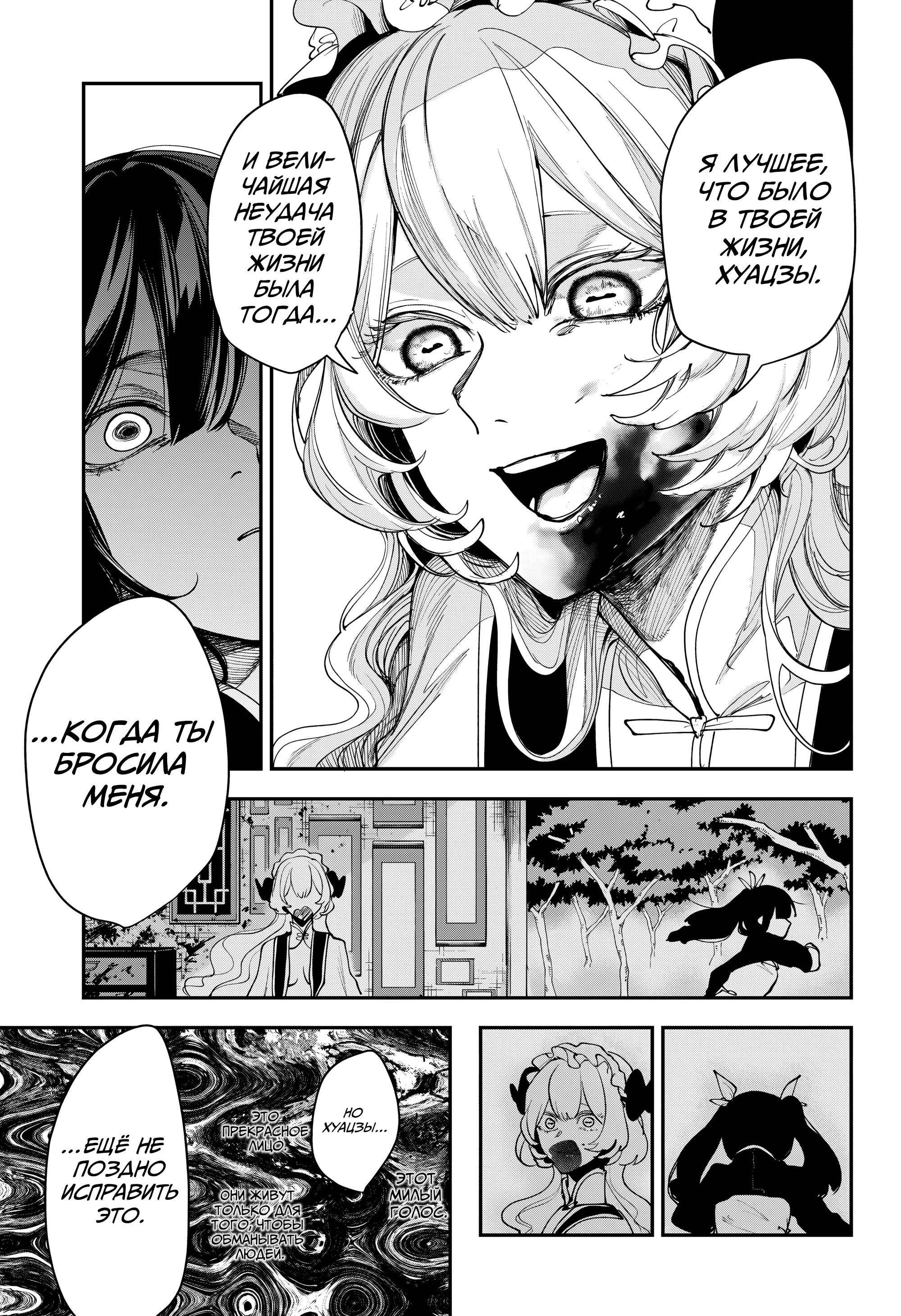 Манга Кленовый бог - Глава 14 Страница 15