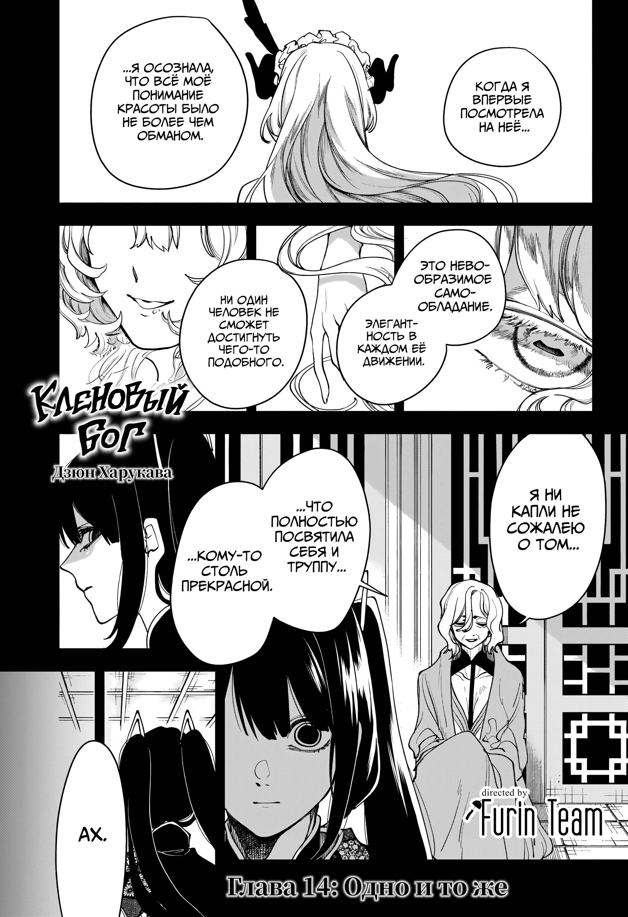 Манга Кленовый бог - Глава 14 Страница 1