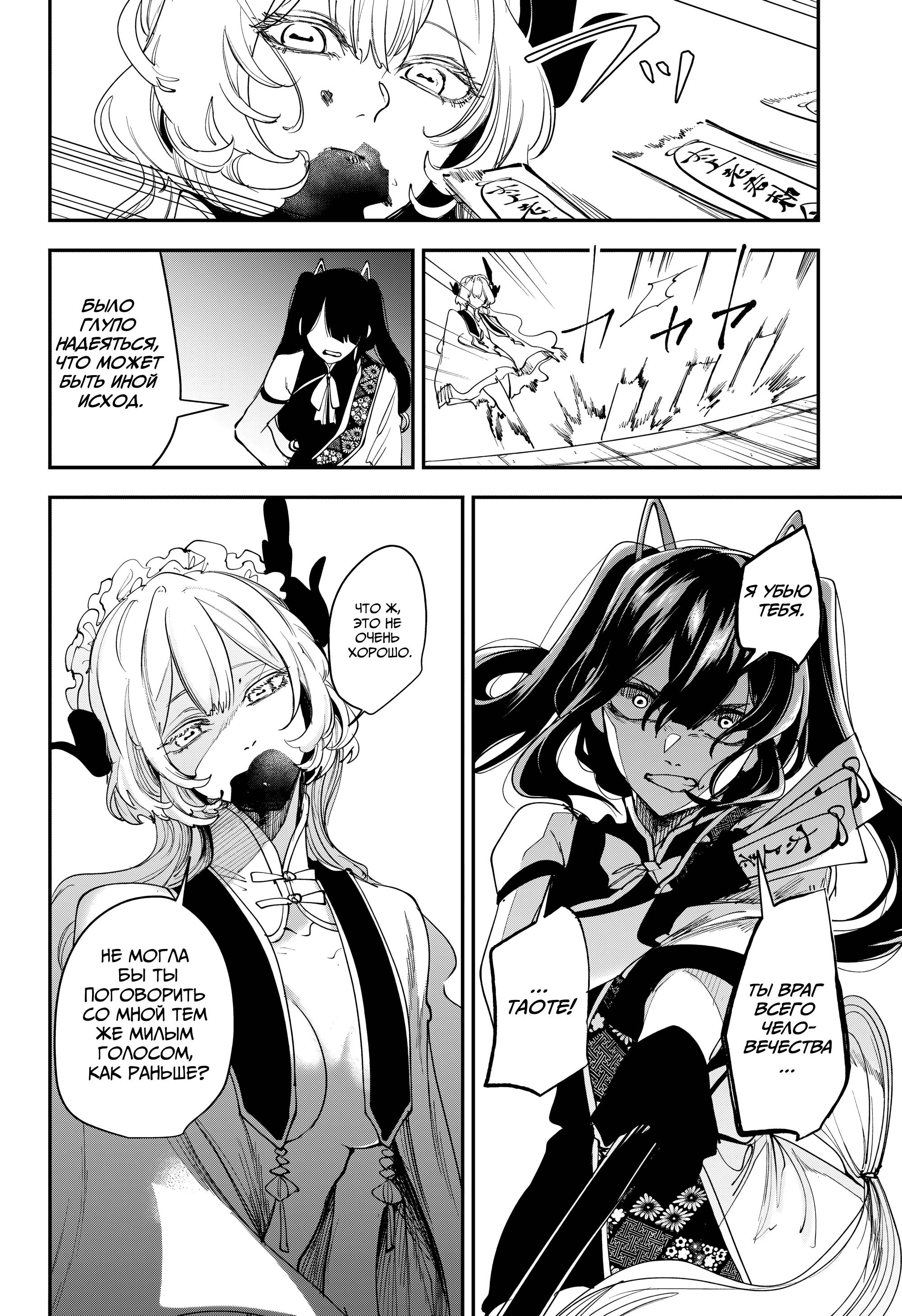 Манга Кленовый бог - Глава 14 Страница 10