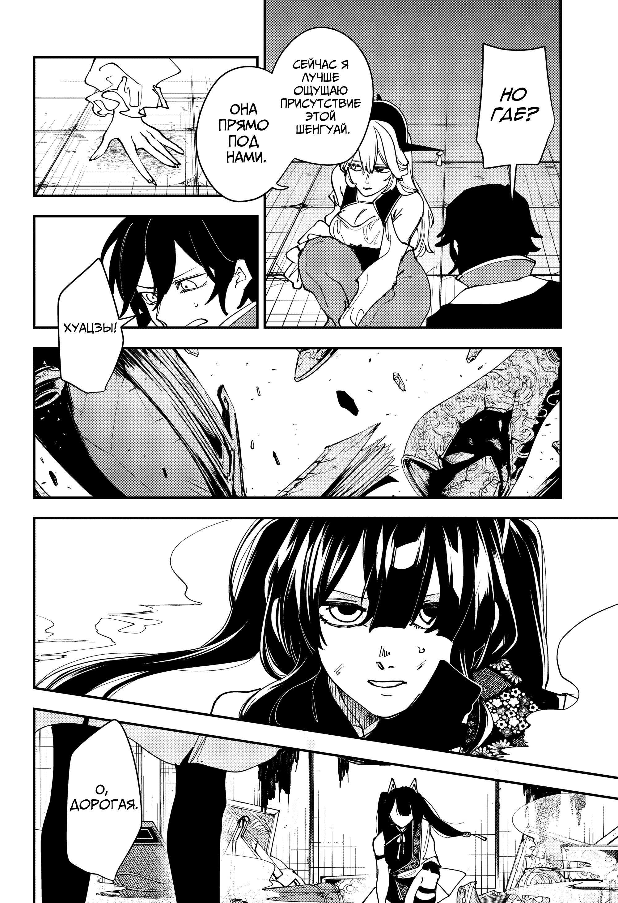 Манга Кленовый бог - Глава 14 Страница 12