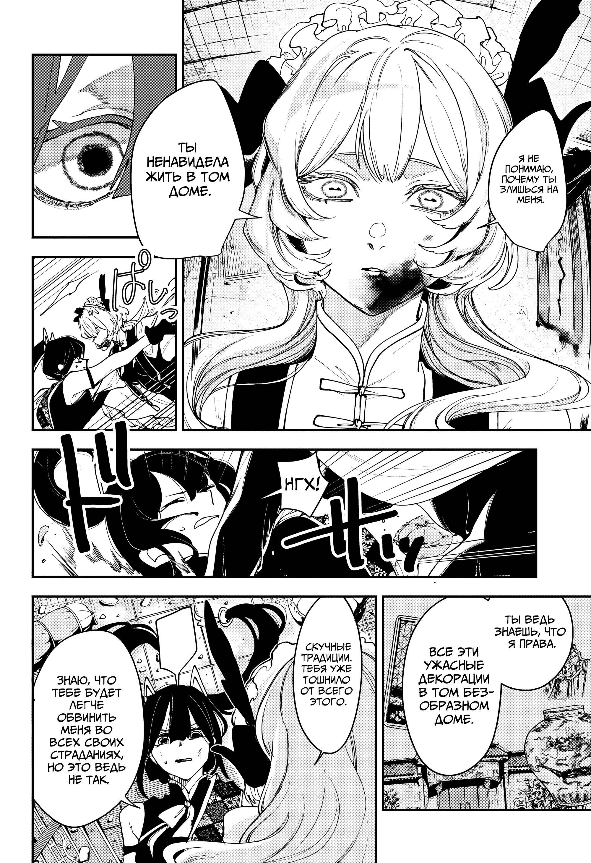 Манга Кленовый бог - Глава 14 Страница 14