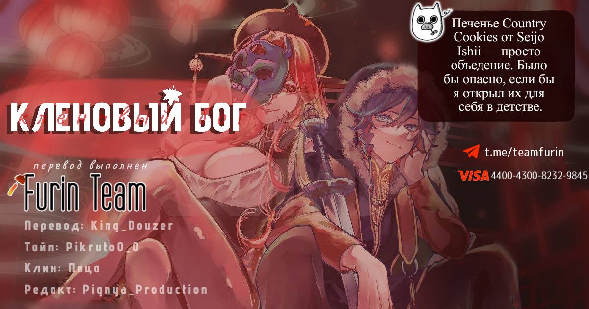 Манга Кленовый бог - Глава 14 Страница 19