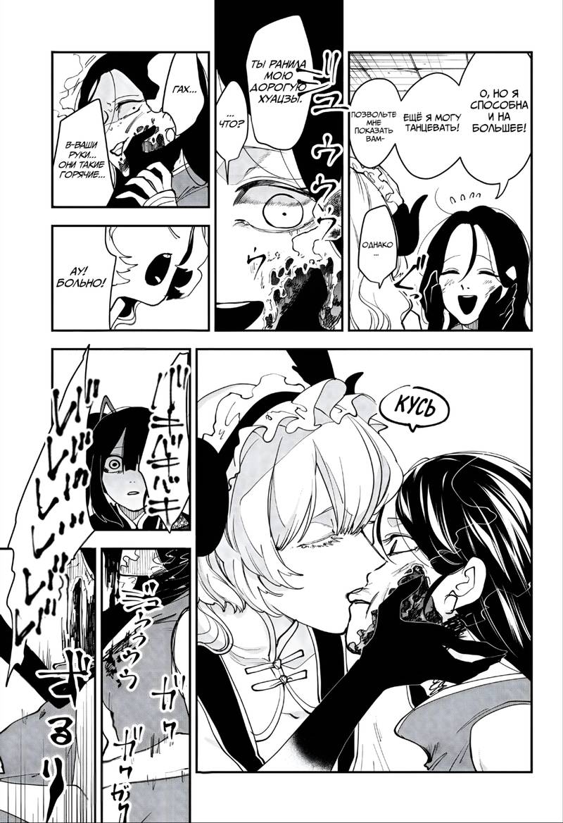 Манга Кленовый бог - Глава 14 Страница 7