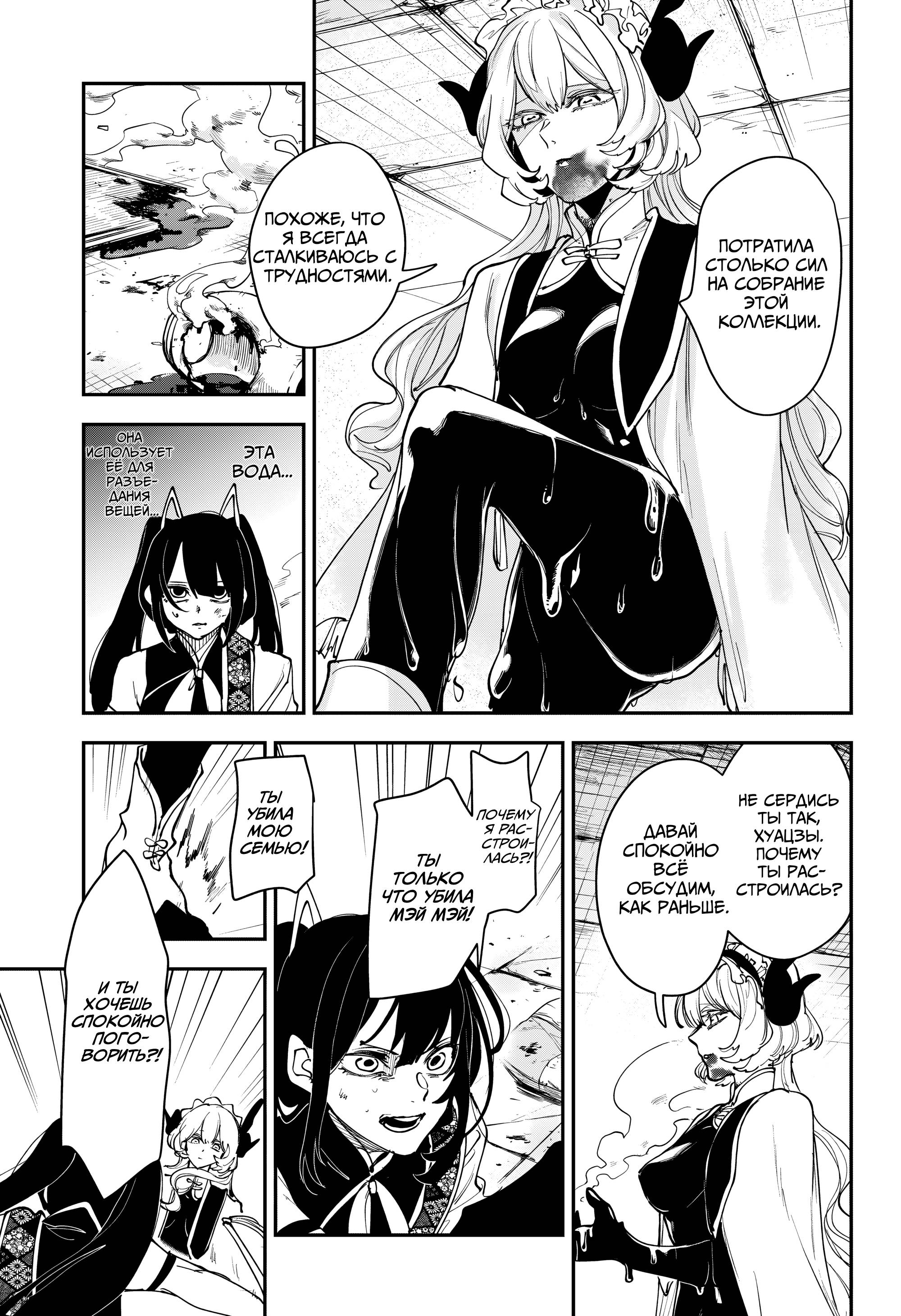 Манга Кленовый бог - Глава 14 Страница 13