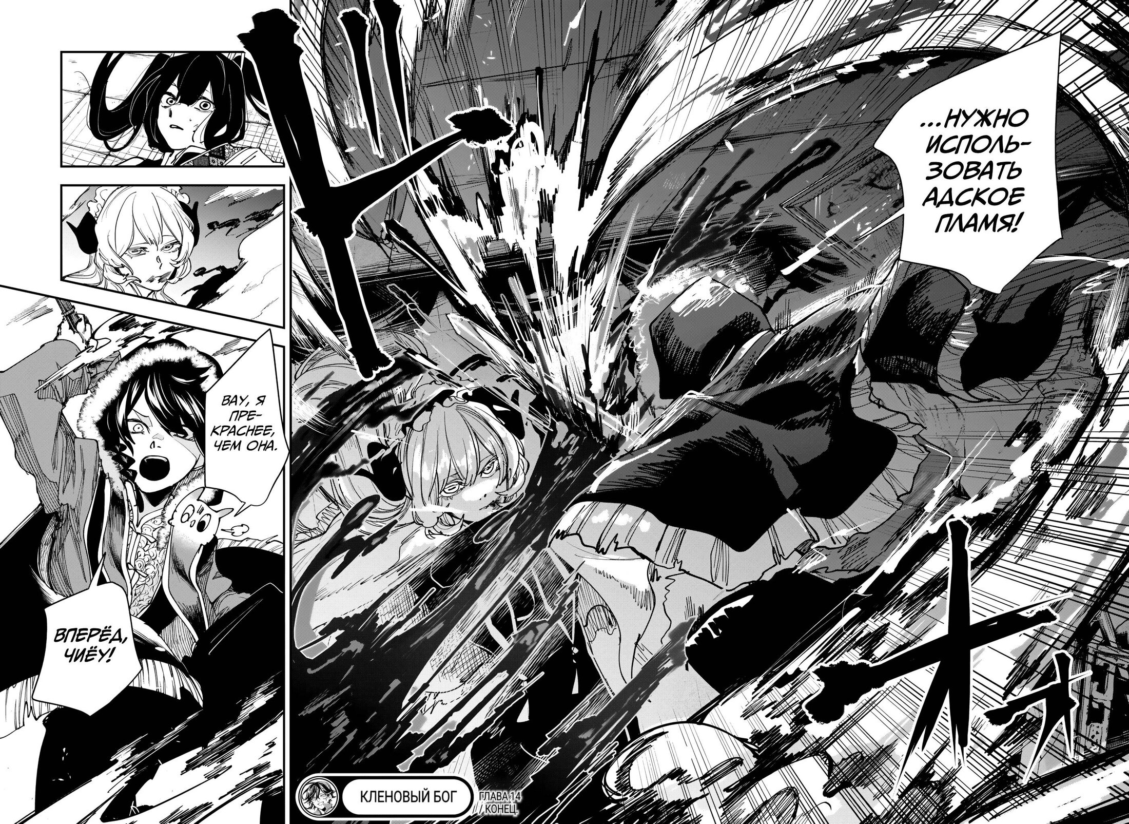 Манга Кленовый бог - Глава 14 Страница 18