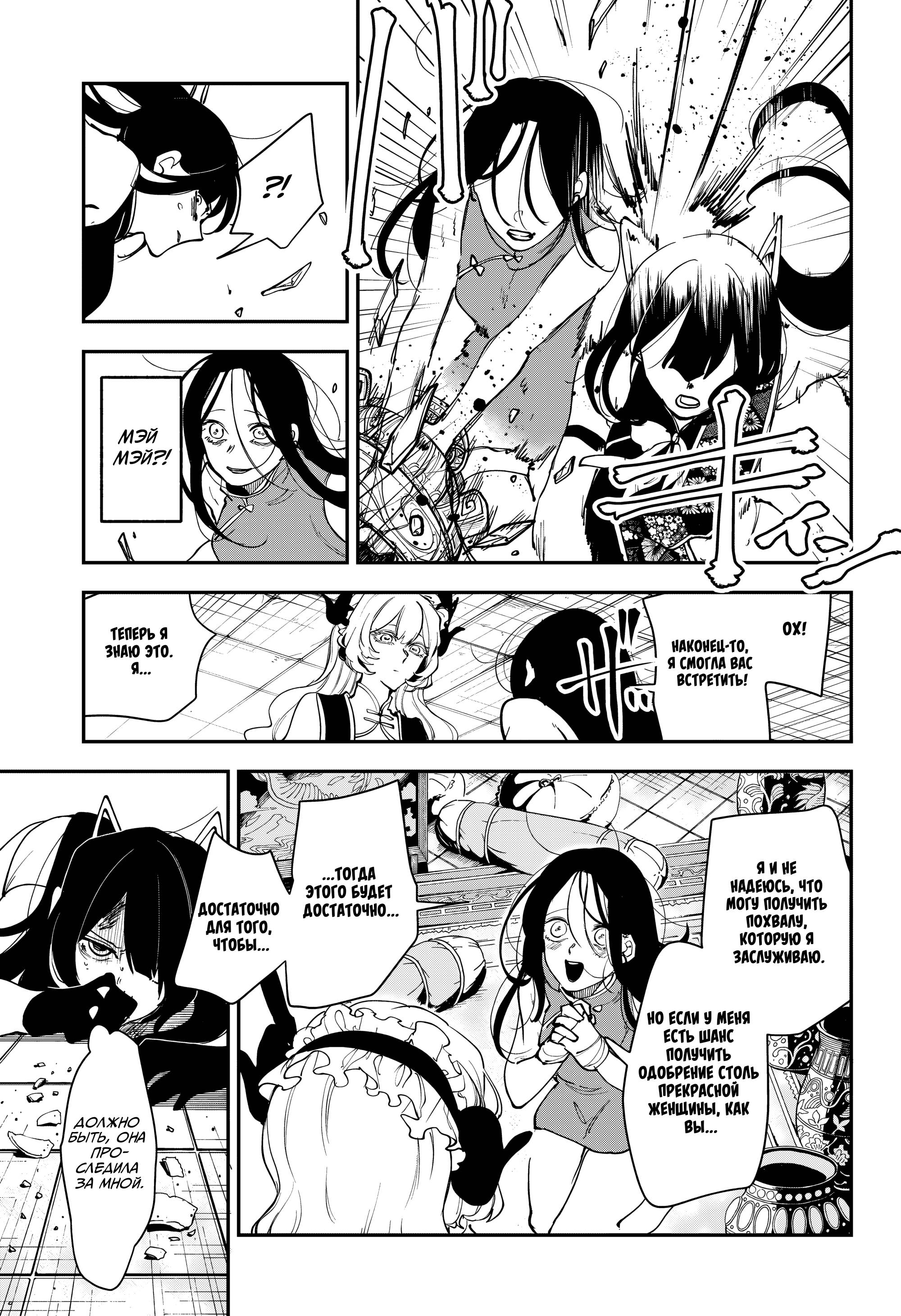 Манга Кленовый бог - Глава 14 Страница 5